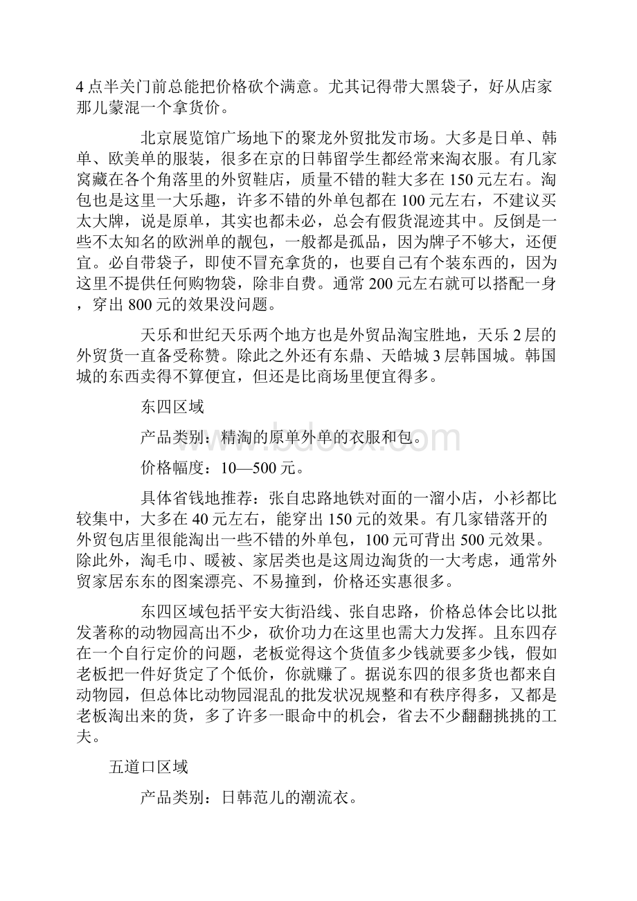 在北京过日子省钱大攻略.docx_第3页