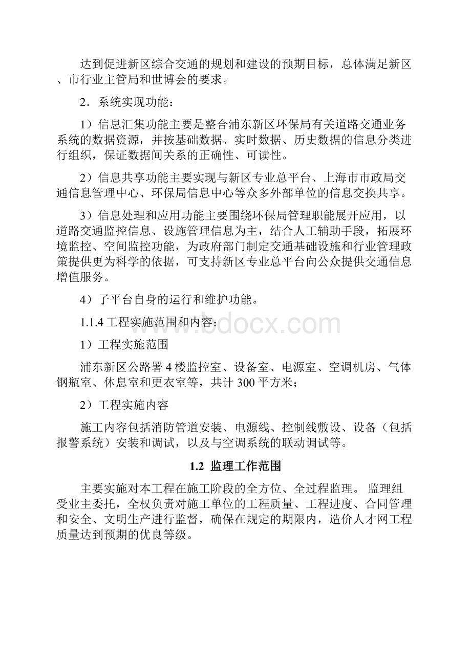 环保子平台消防监理实施细则.docx_第3页