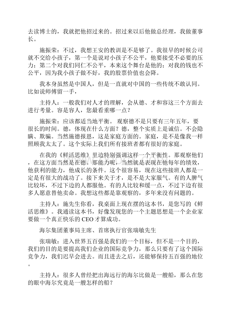 摘要精粹工商管理.docx_第3页