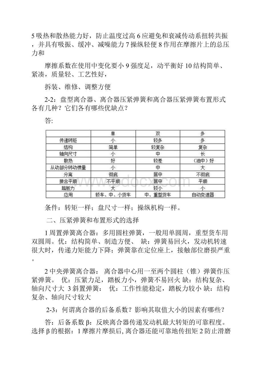 汽车设计课后习题DOC.docx_第3页