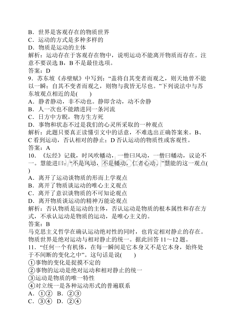 生活与哲学辩证唯物论练习题含答案.docx_第3页