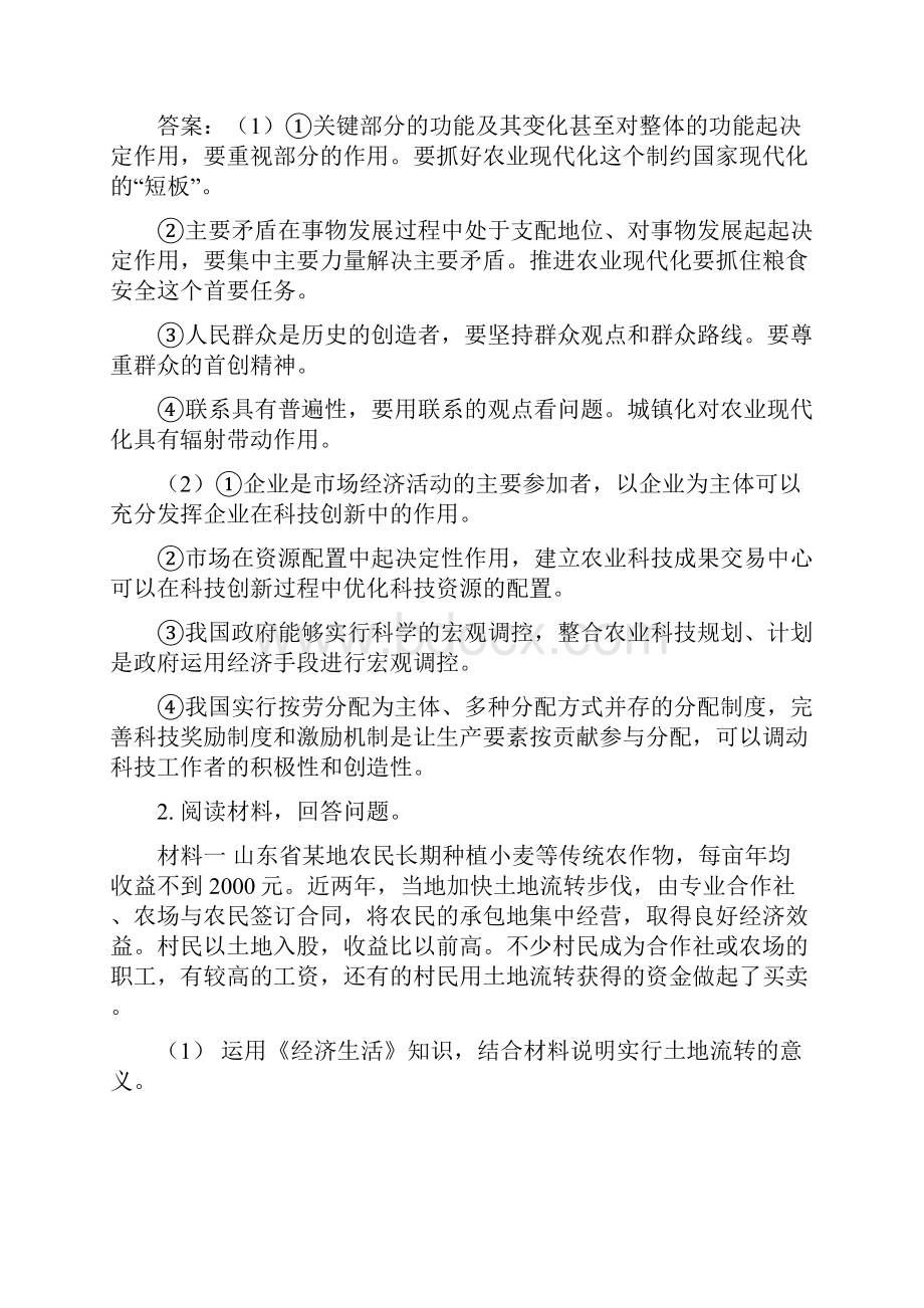 潍坊市新课程高考备考政治二轮研讨会材料高考热点复习六持续聚焦三农.docx_第3页