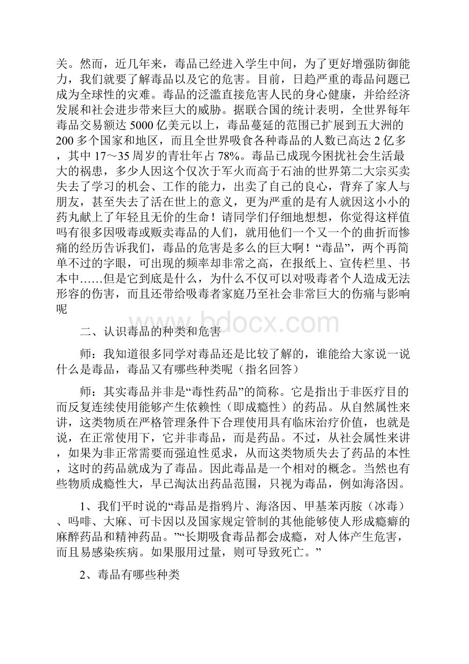 禁毒防艾教案教案.docx_第2页