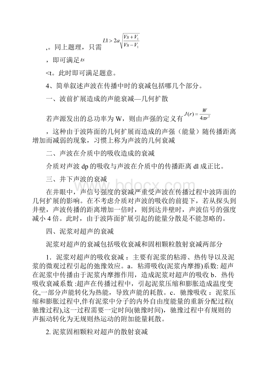 声波测井课后习题课件.docx_第3页