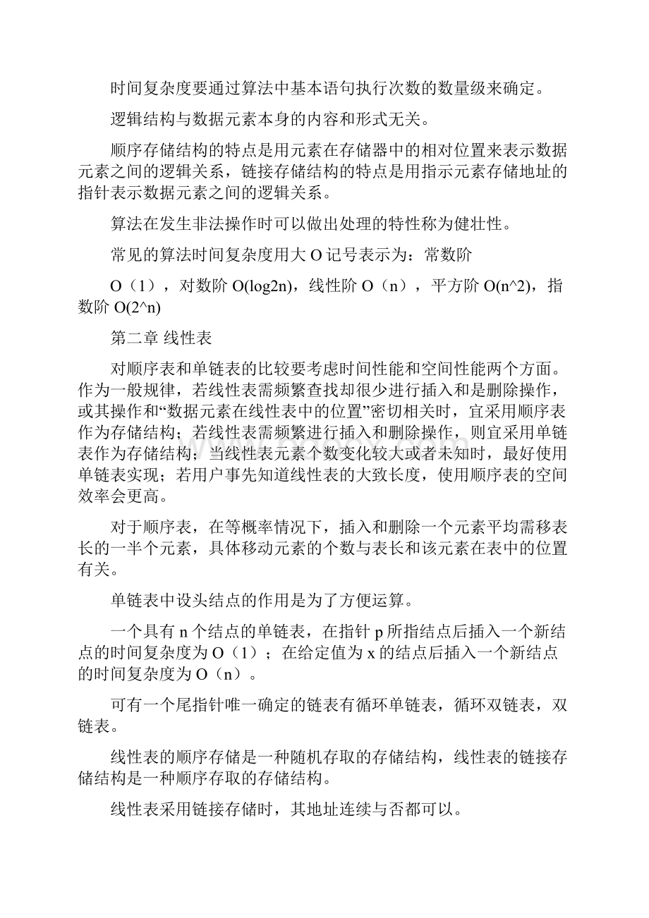 数据结构基础概念.docx_第2页