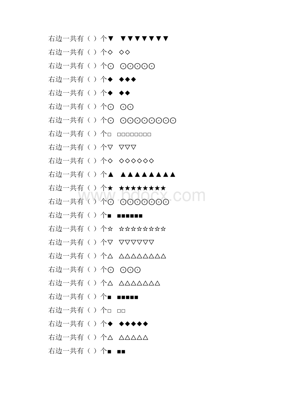 学前班数数专项练习题 5.docx_第2页