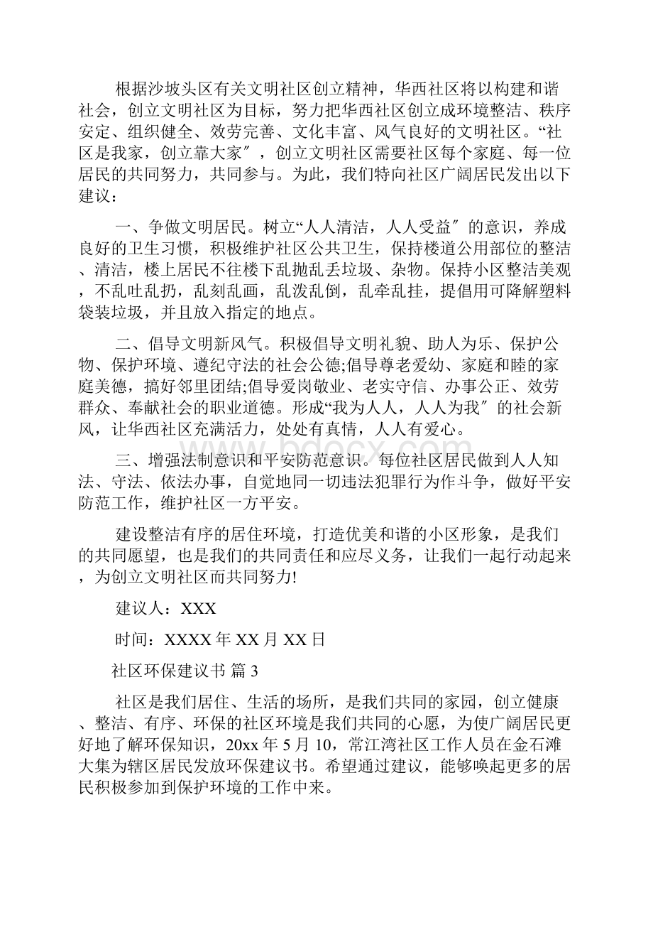 关于社区环保倡议书10篇.docx_第2页