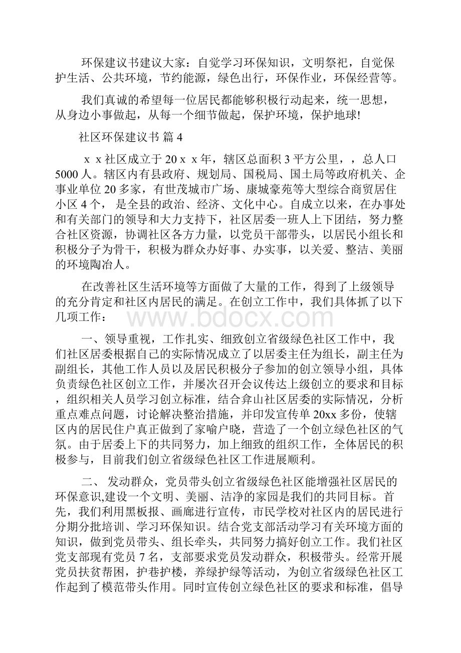 关于社区环保倡议书10篇.docx_第3页