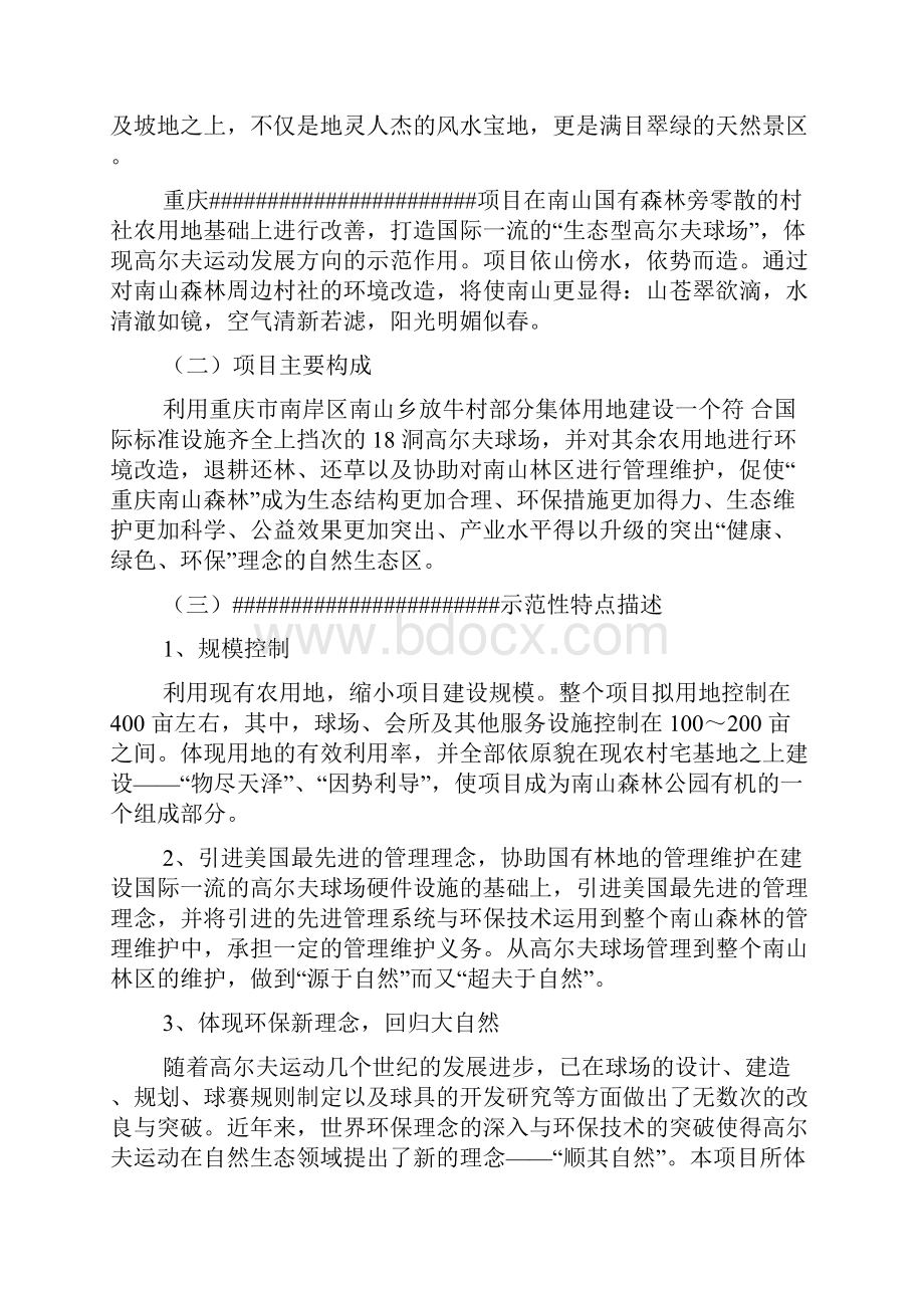 重庆某高尔夫项目可行性研究报告.docx_第3页