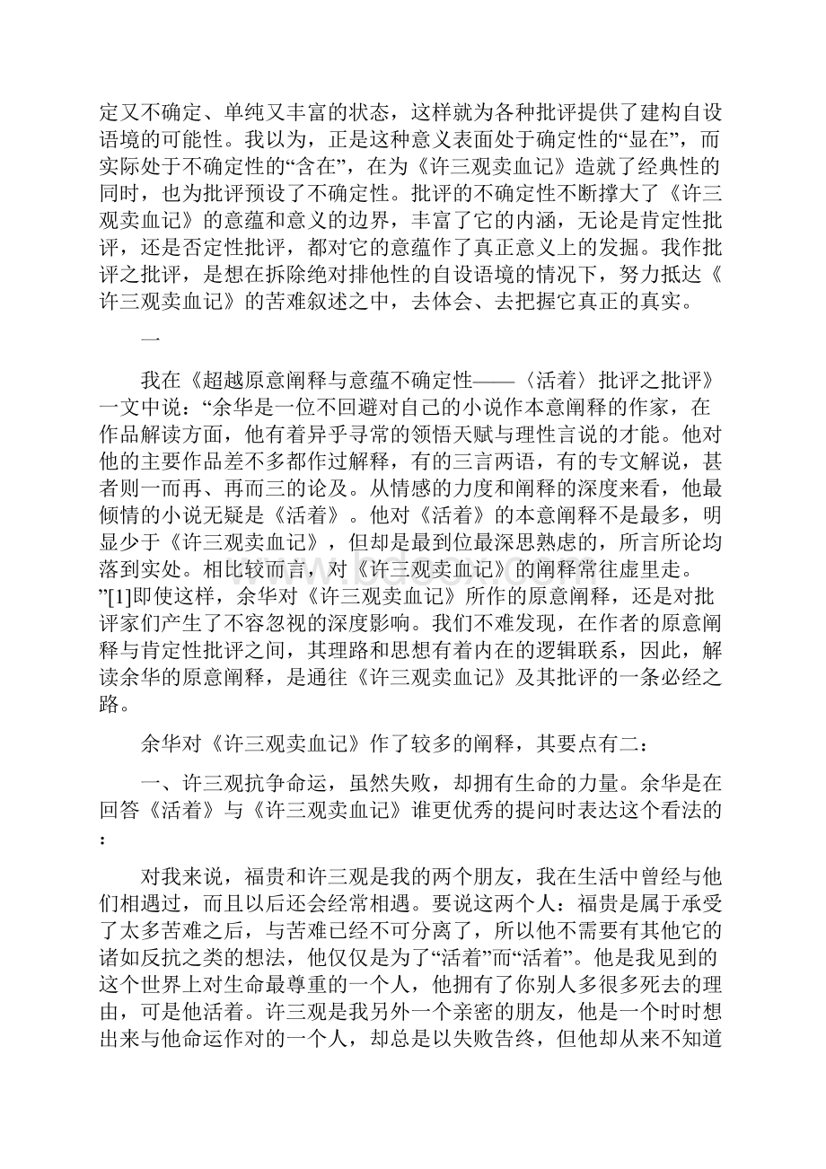 民间中国的苦难叙事.docx_第2页