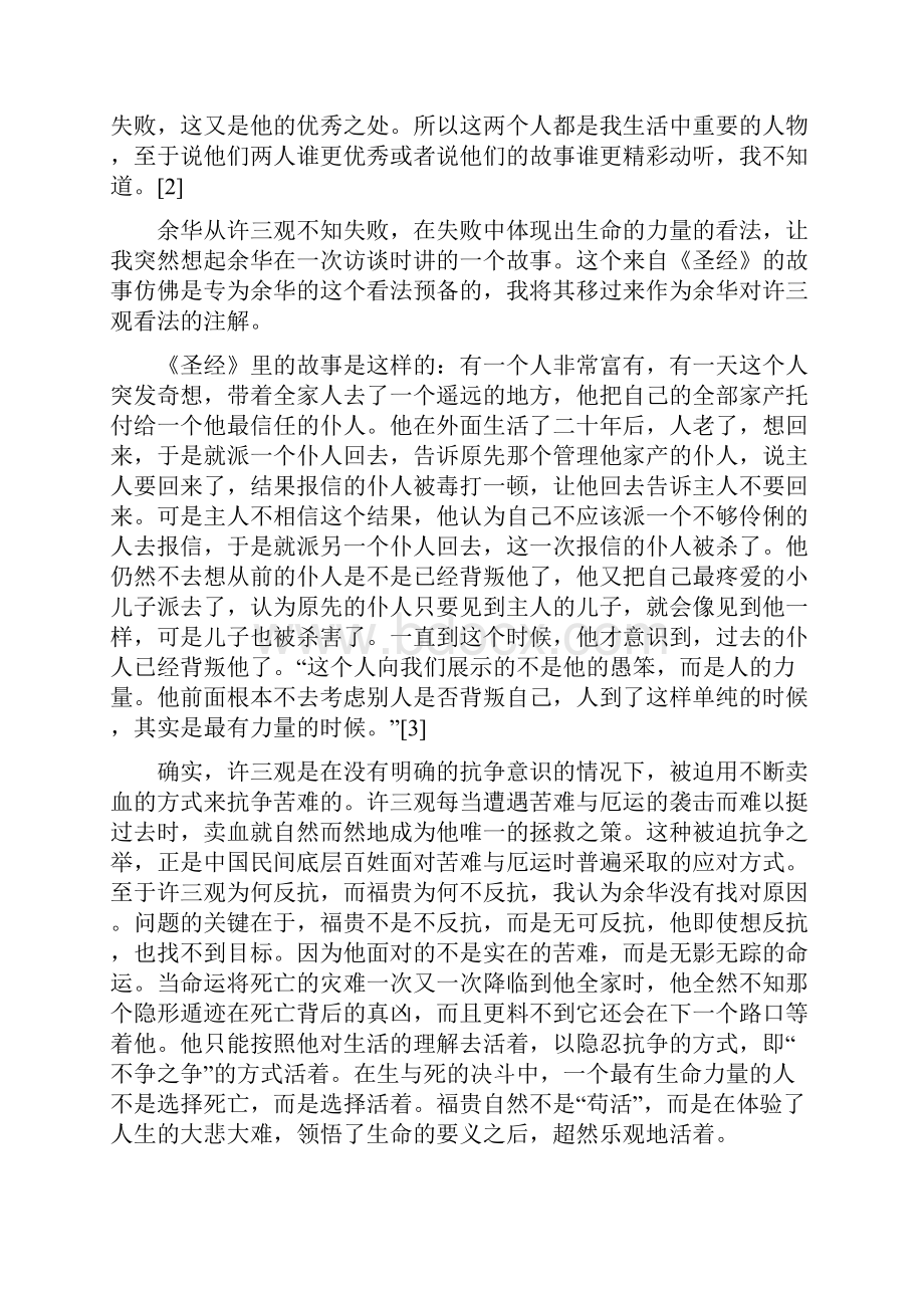 民间中国的苦难叙事.docx_第3页