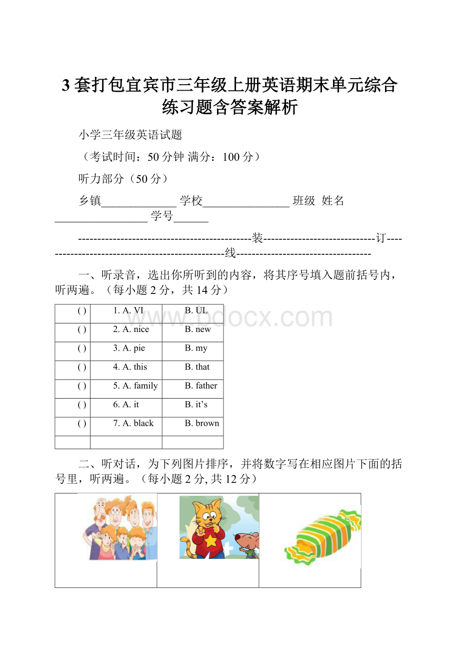 3套打包宜宾市三年级上册英语期末单元综合练习题含答案解析.docx_第1页