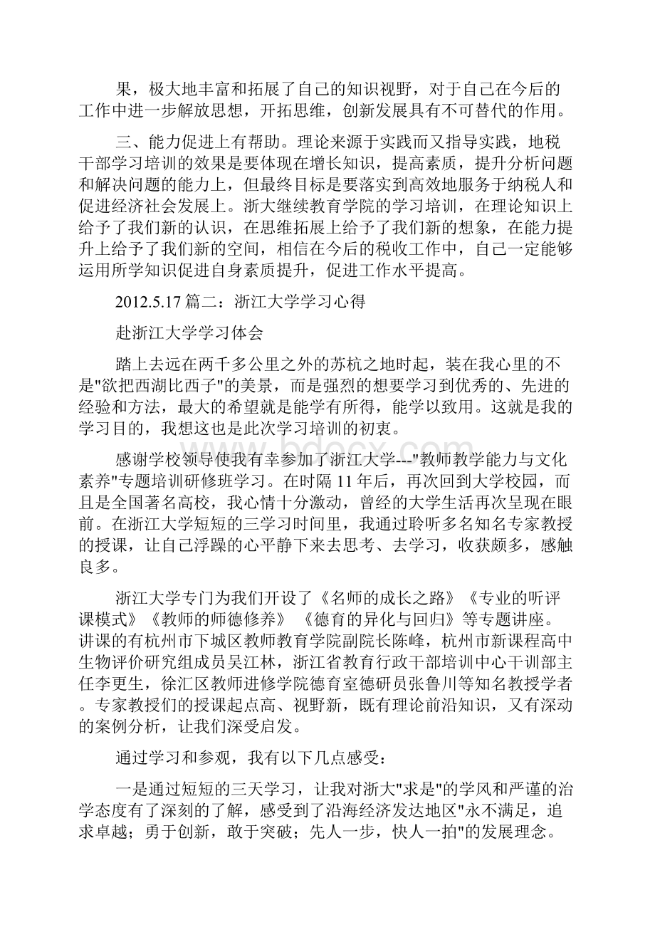 浙大学习心得体会.docx_第2页