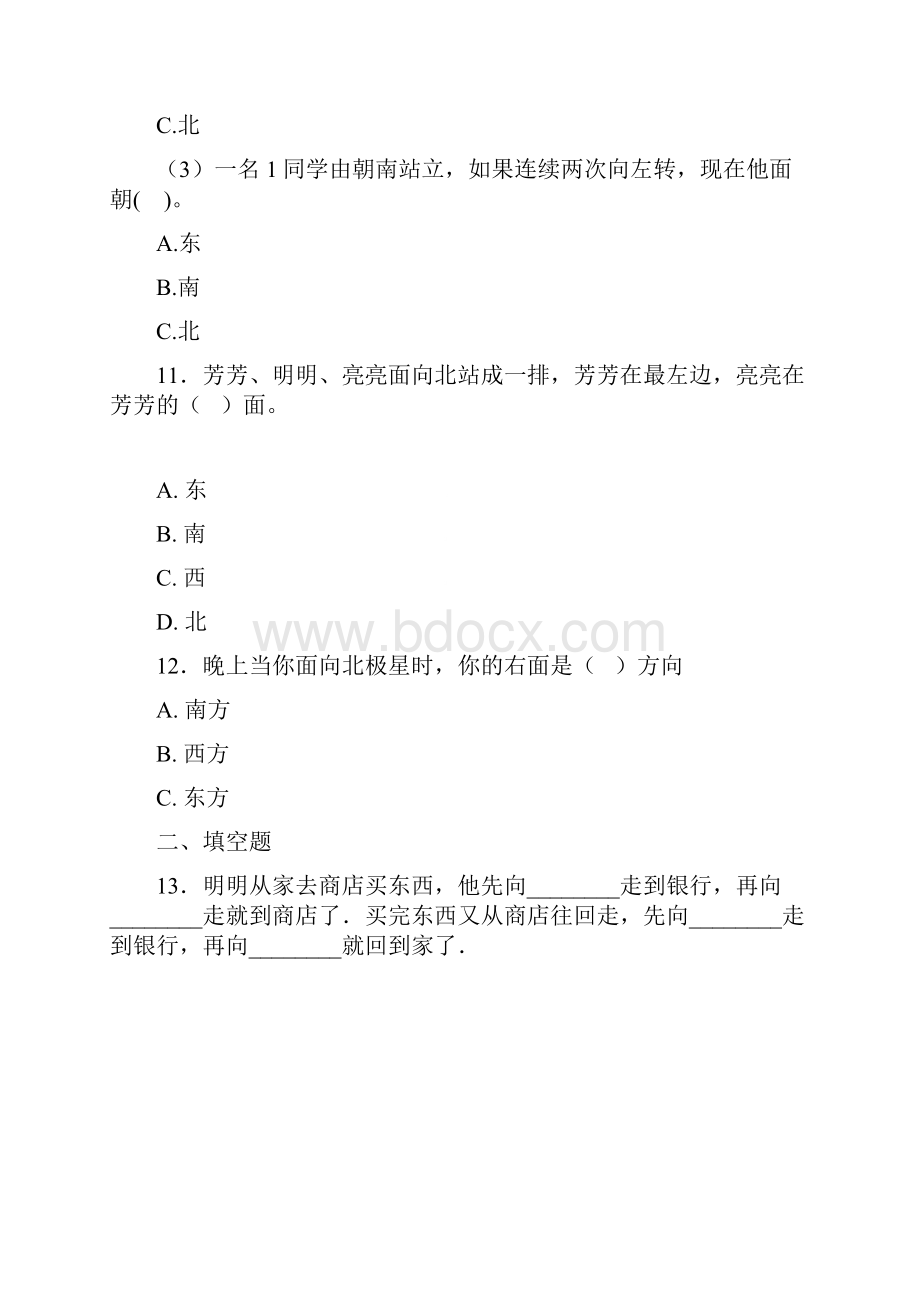 徐州市小学数学三年级下册第一单元《位置与方向一》 单元检测含答案解析.docx_第3页