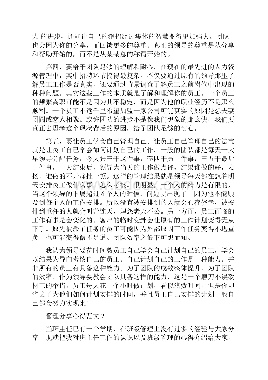 管理分享心得.docx_第2页