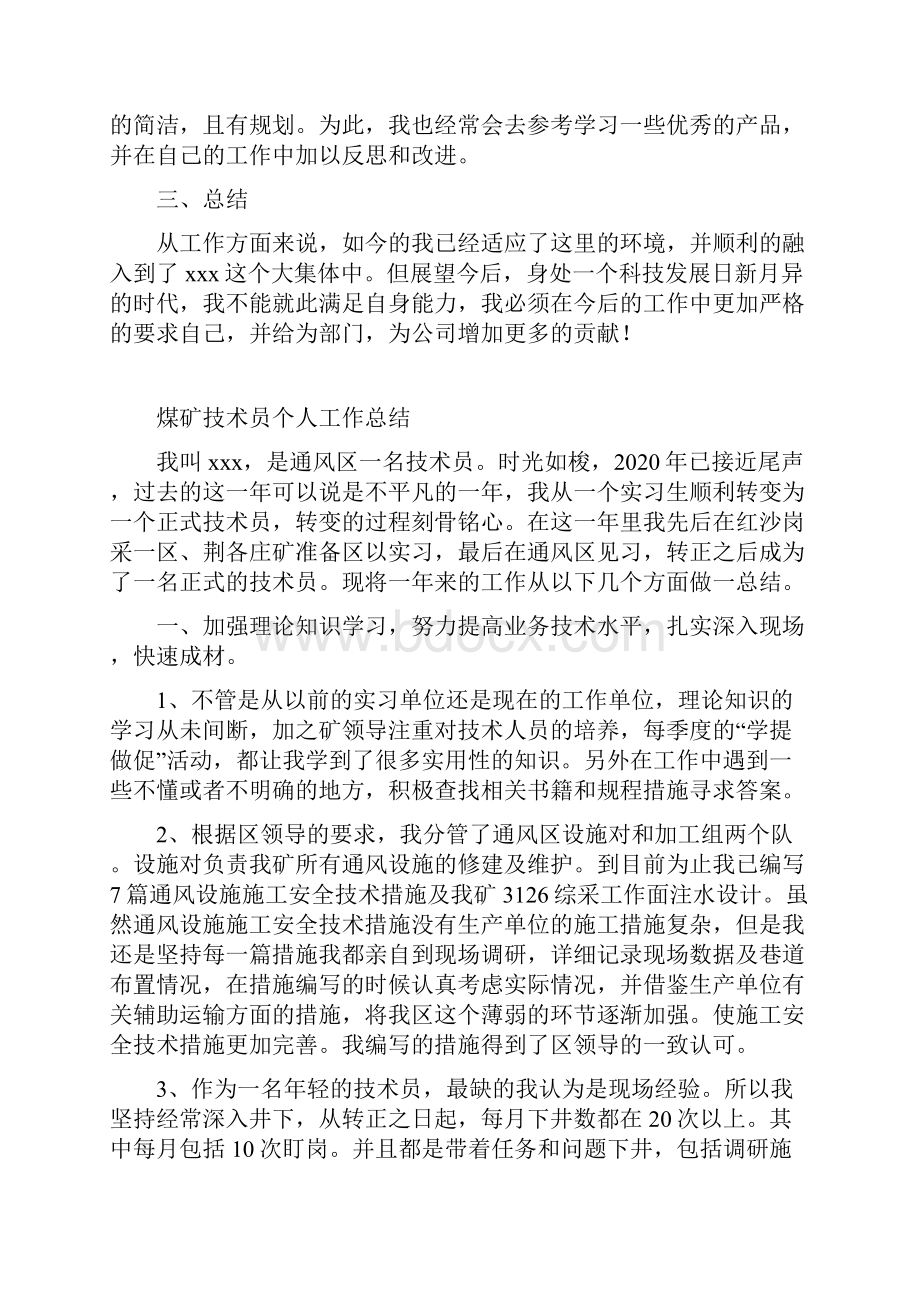 技术员工作总结七篇.docx_第2页