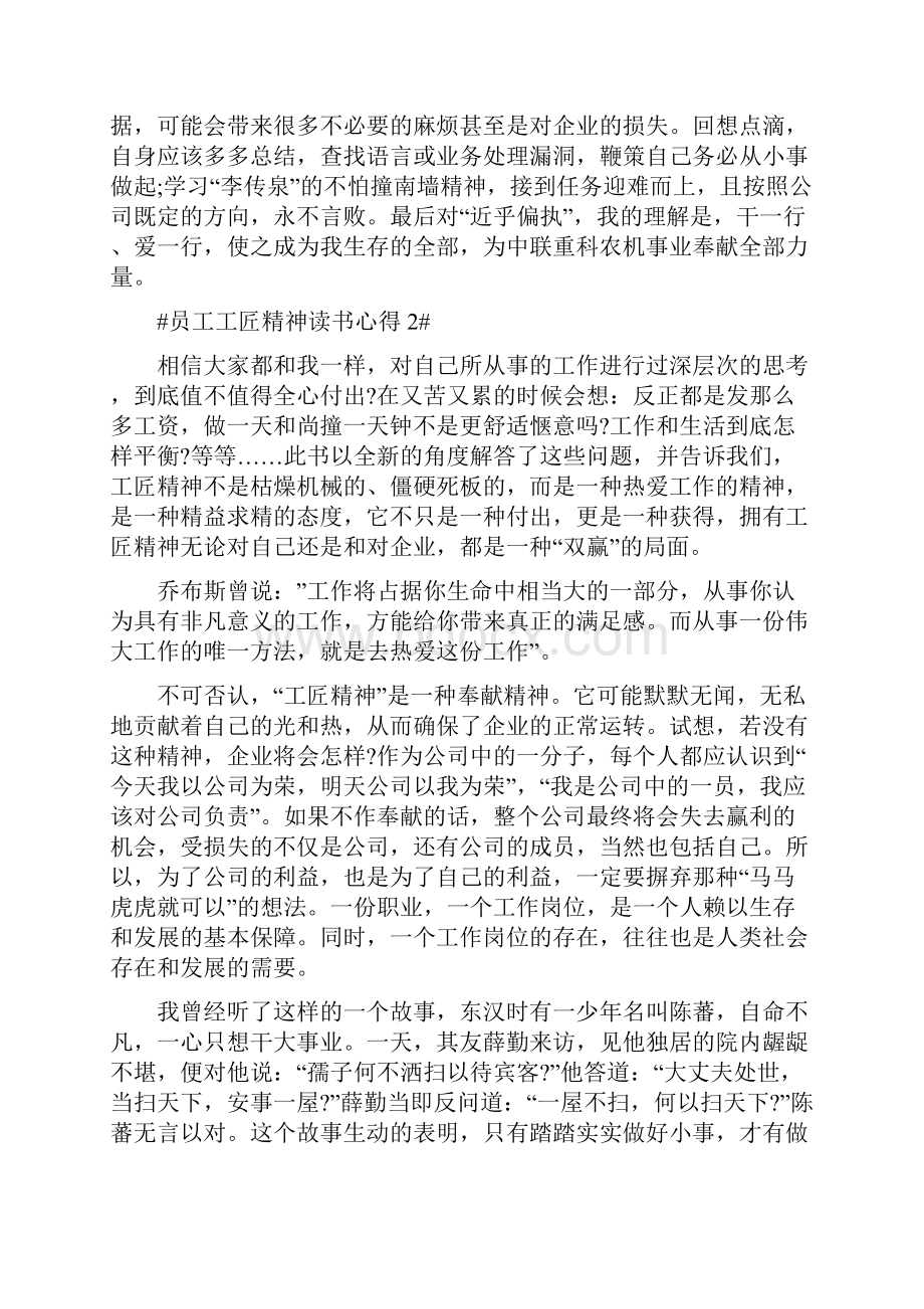 员工工匠精神读书心得.docx_第2页