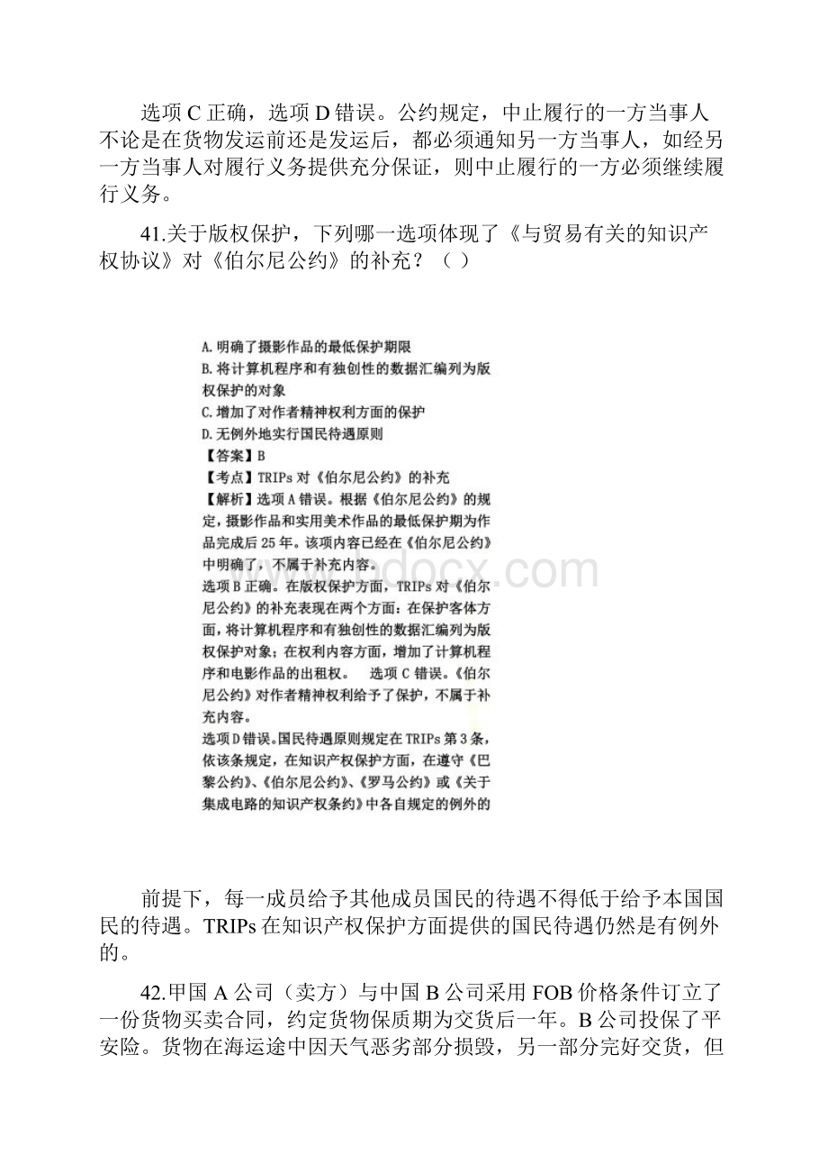 司考真题国际经济法有答案.docx_第2页