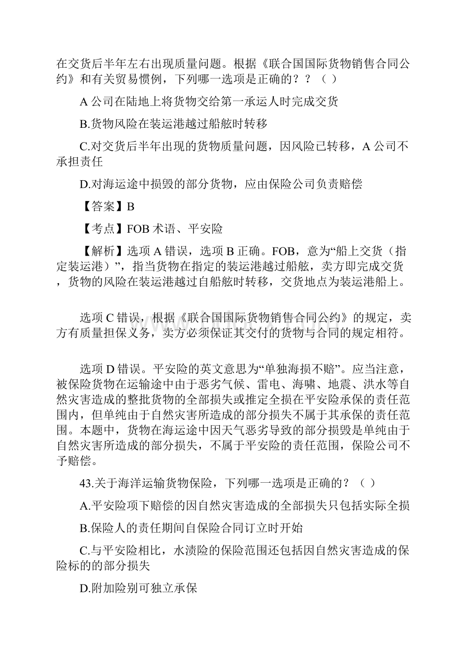 司考真题国际经济法有答案.docx_第3页