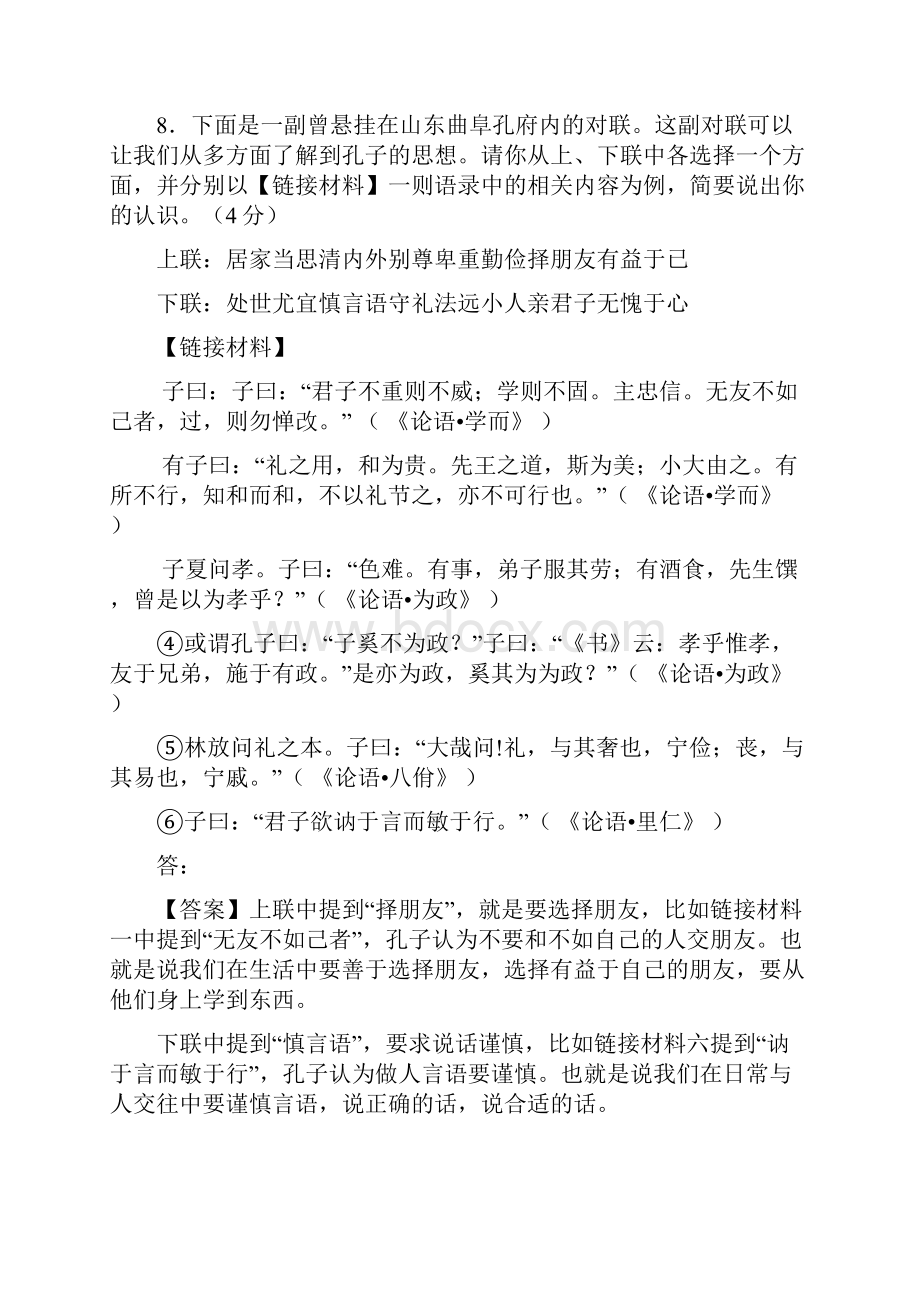 冲刺中考语文三年真题模拟题分类汇编北京专题05 名著阅读解析版.docx_第2页