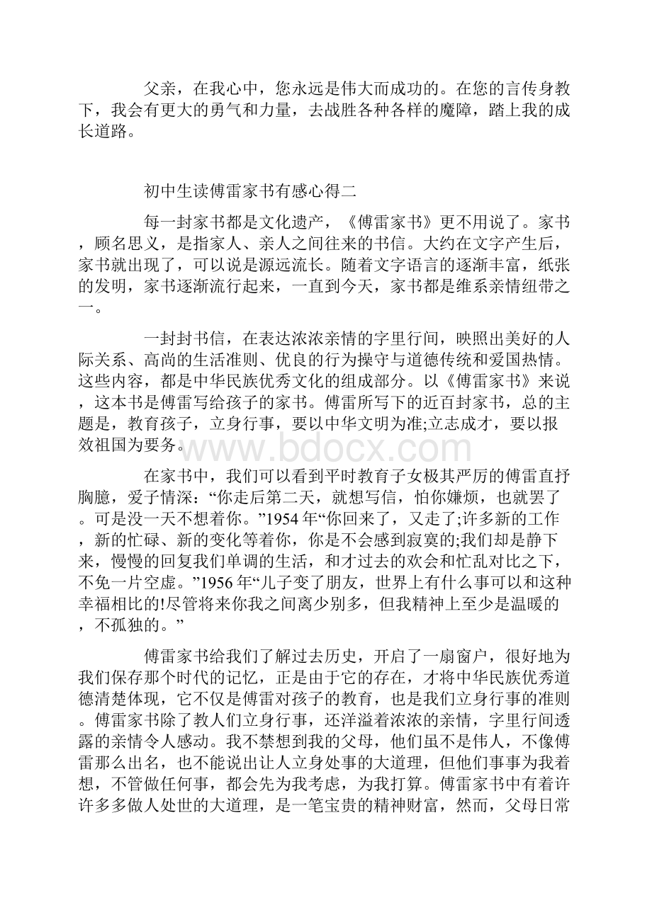 初中生读傅雷家书有感心得七篇.docx_第2页