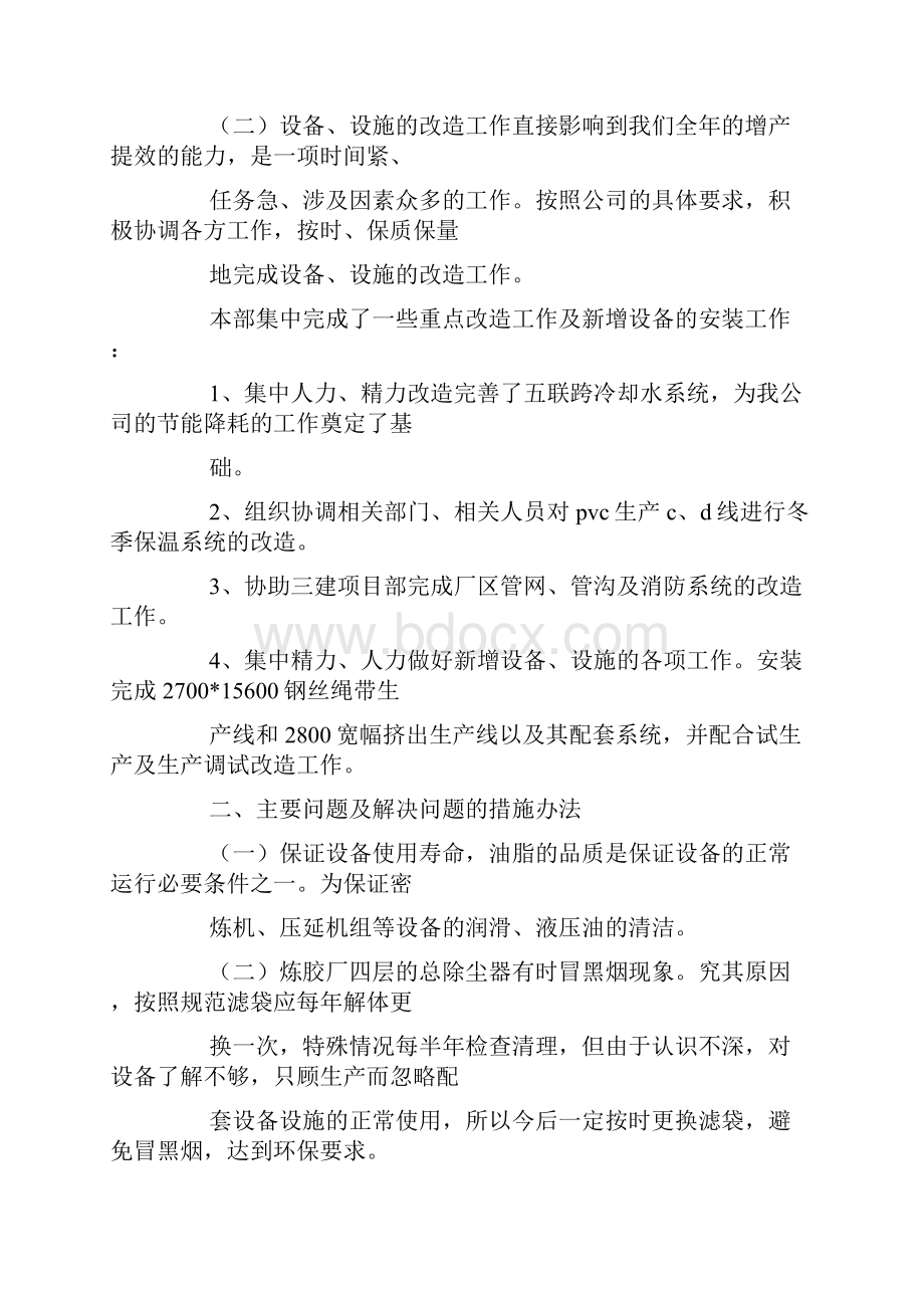 设备动力部工作总结及计划.docx_第2页