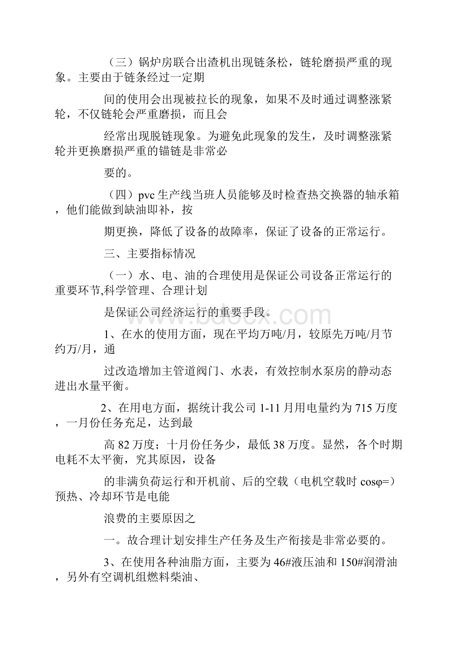 设备动力部工作总结及计划.docx_第3页