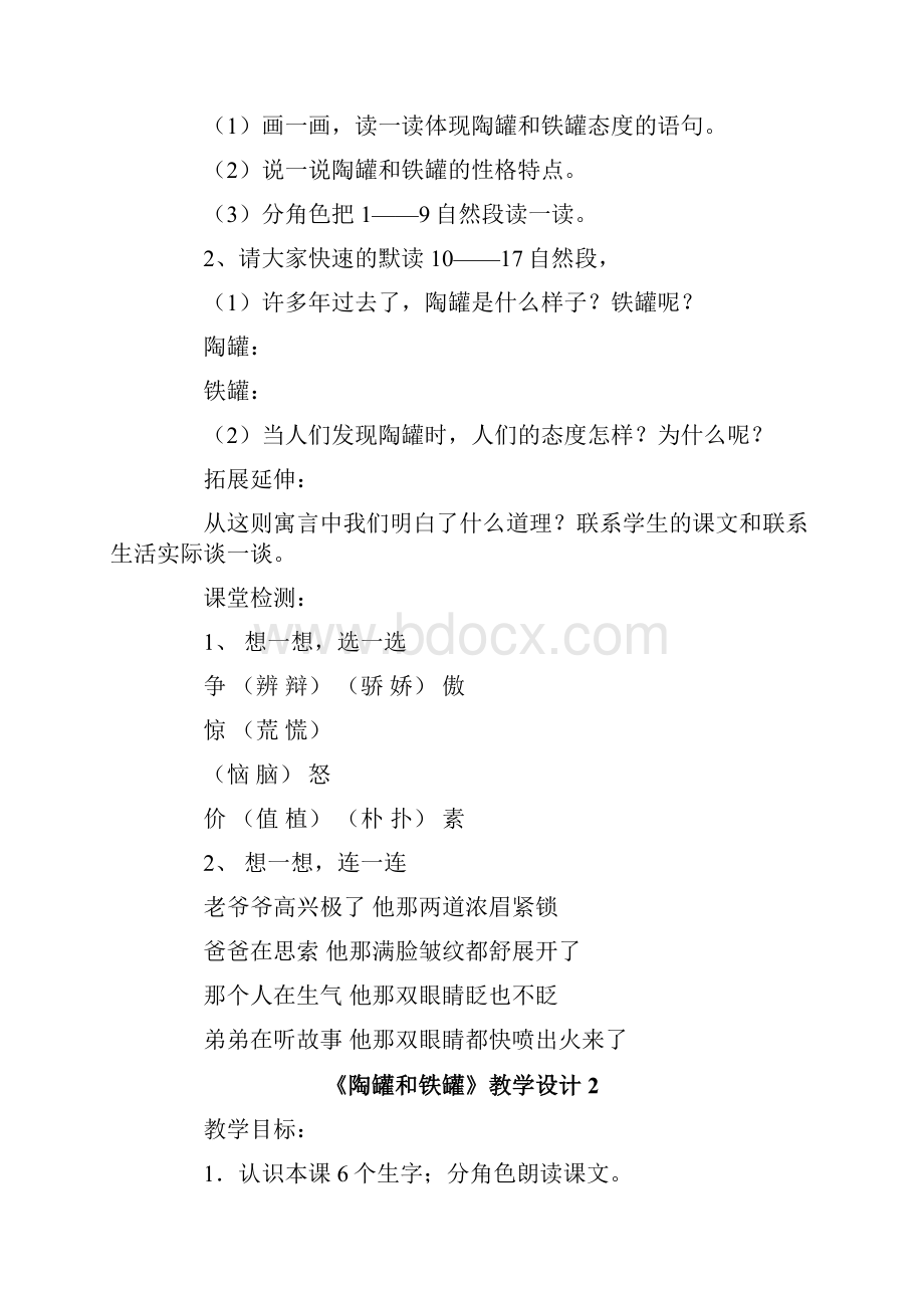 《陶罐和铁罐》教学设计精选15篇.docx_第2页