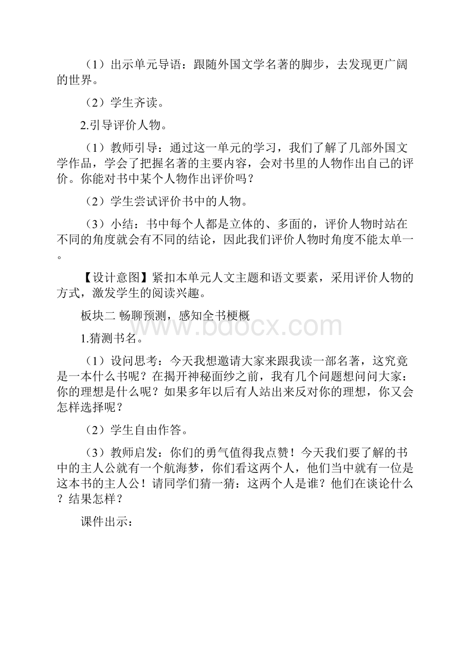 六年级下册语文教案快乐读书吧漫步世界名著花园最新部编人教版.docx_第2页