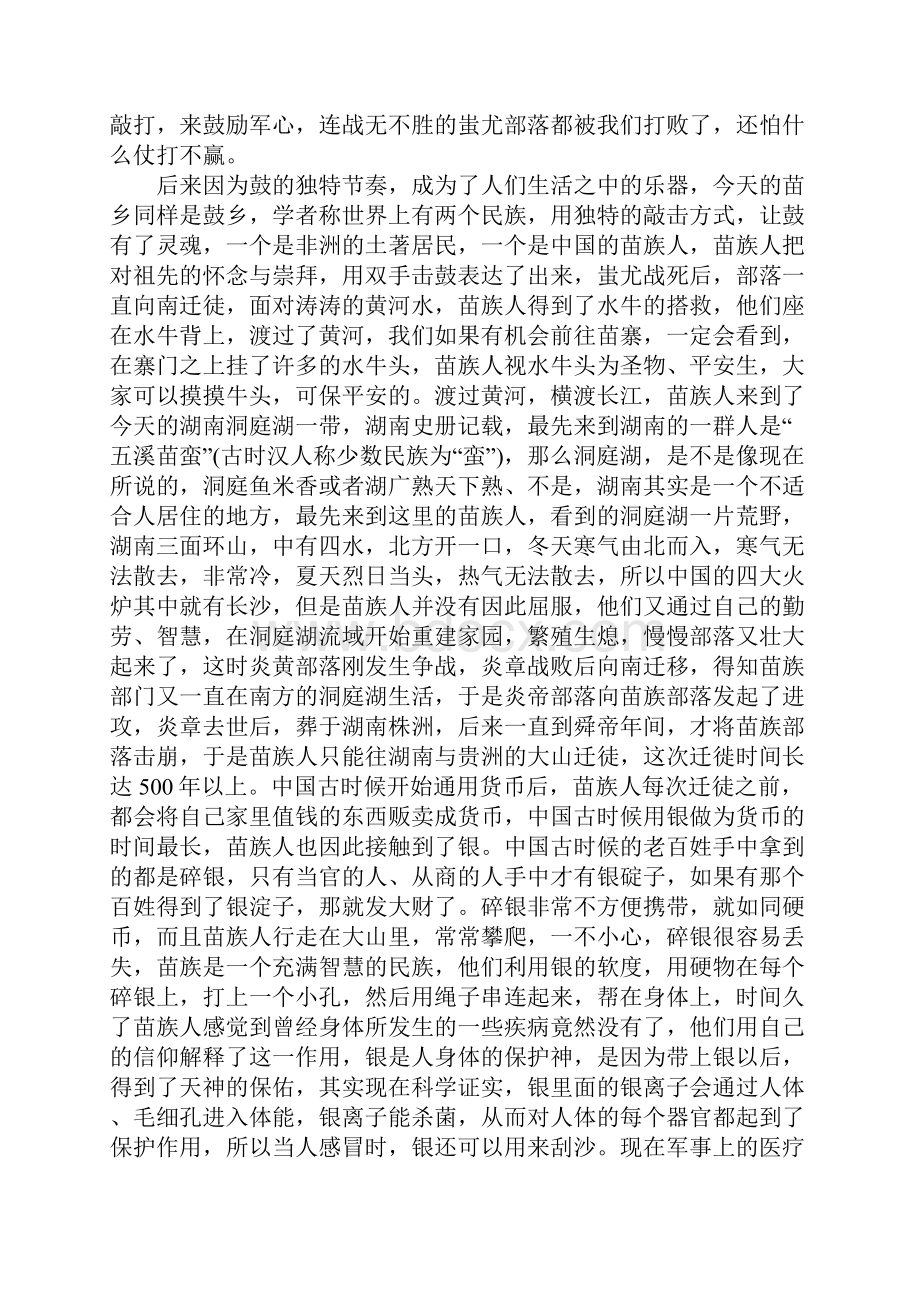 国庆节旅游胜地凤凰古城导游词.docx_第3页