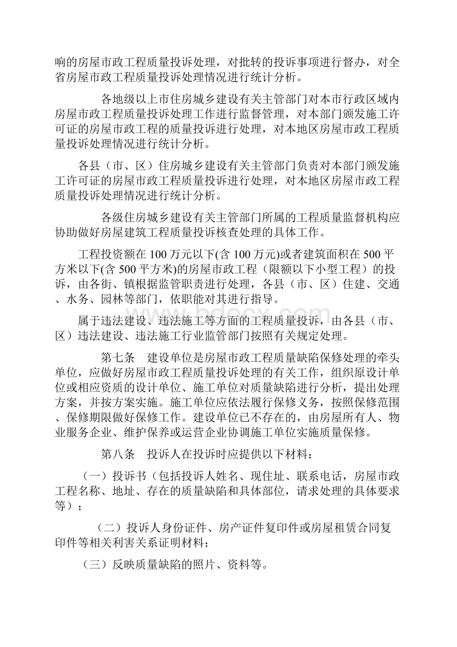 房屋市政工程质量投诉处理办法.docx_第2页