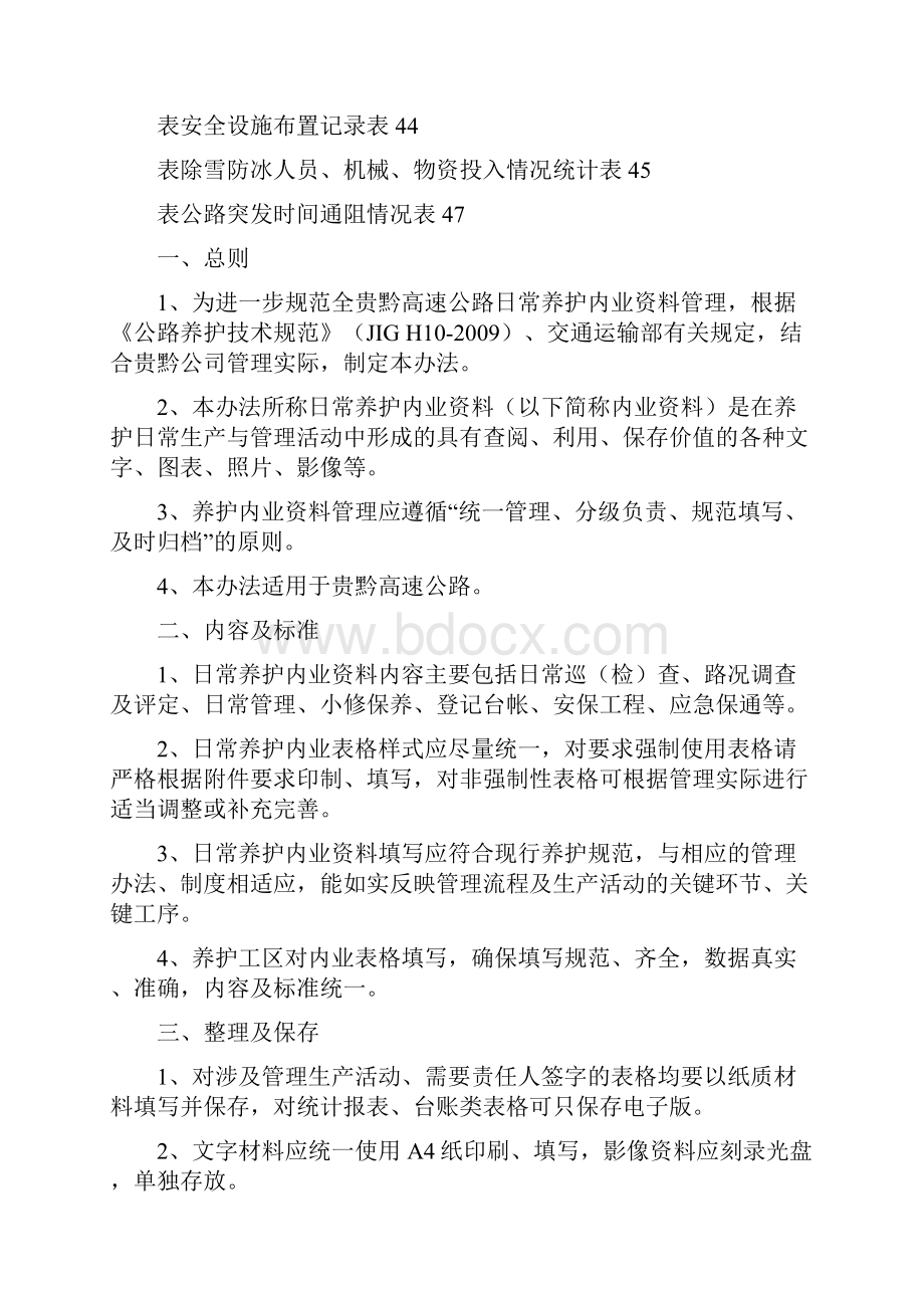 贵黔高速路产维护内业管理制度.docx_第3页