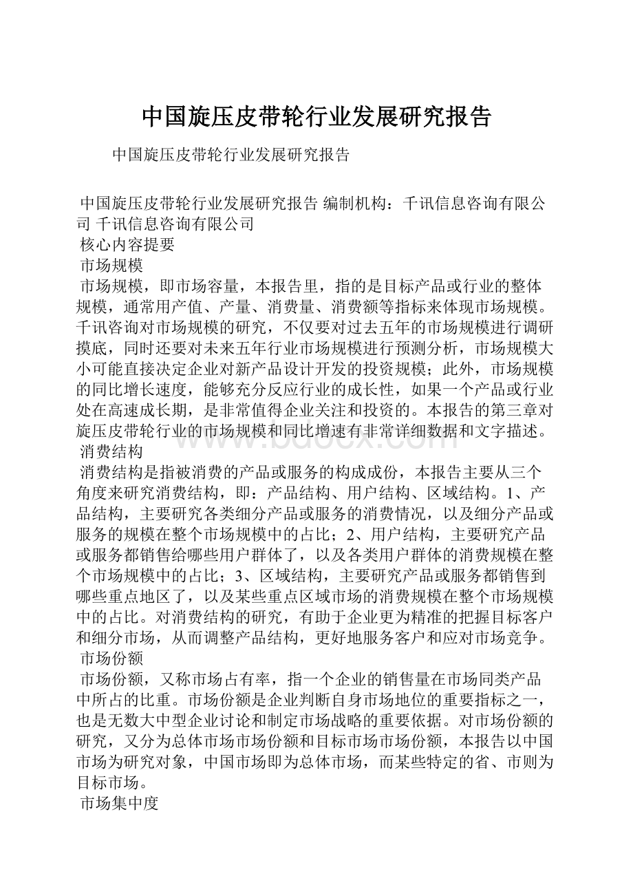 中国旋压皮带轮行业发展研究报告.docx