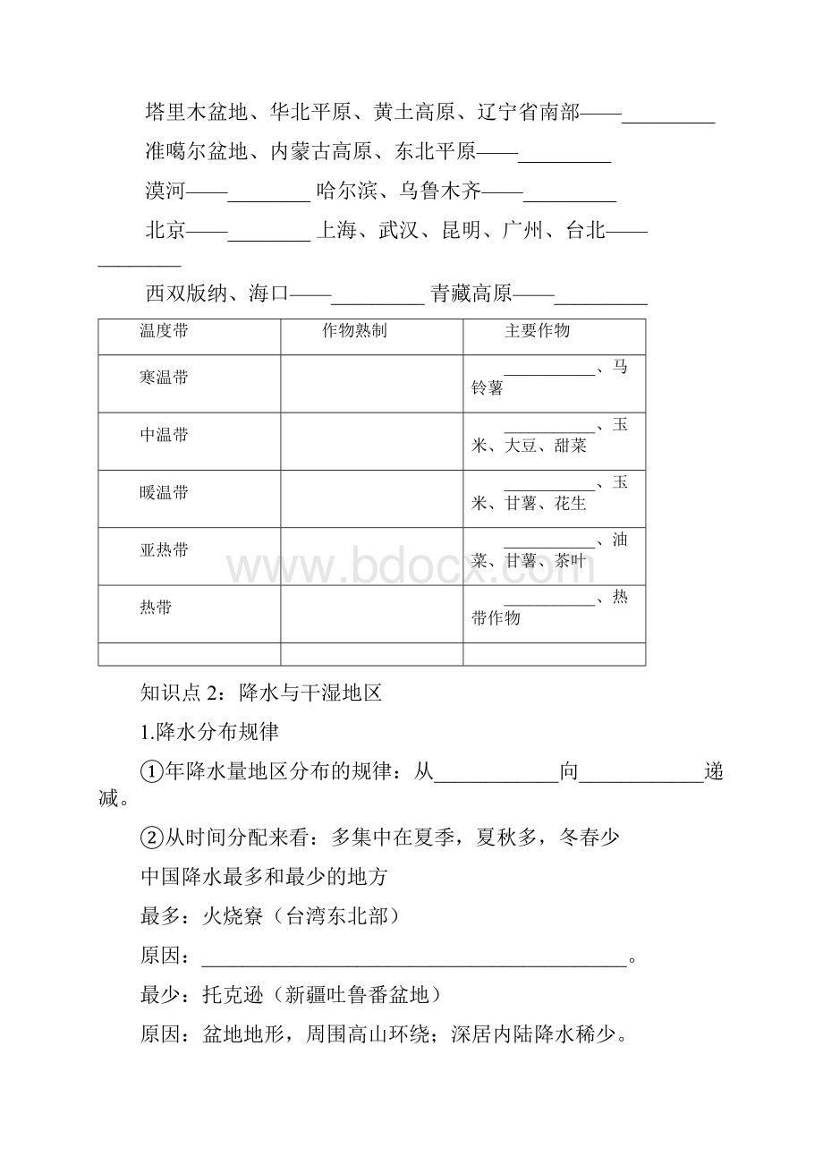 学业水平考试专项复习 湘教版 八年级上册 地理 《中国的气候》1复习学案.docx_第3页