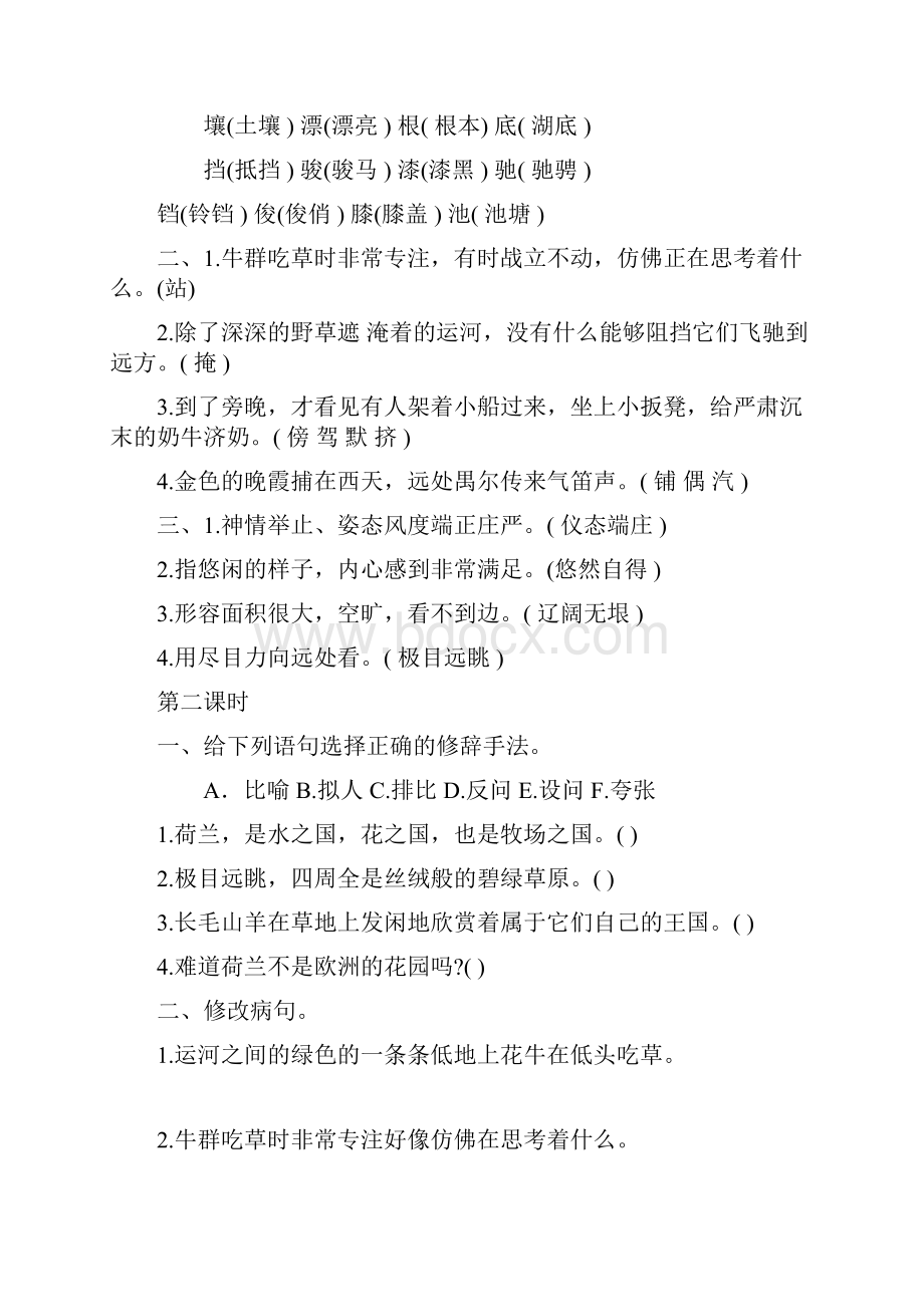 部编版五年级语文下册第七单元《牧场之国》同步练习附答案 3.docx_第2页