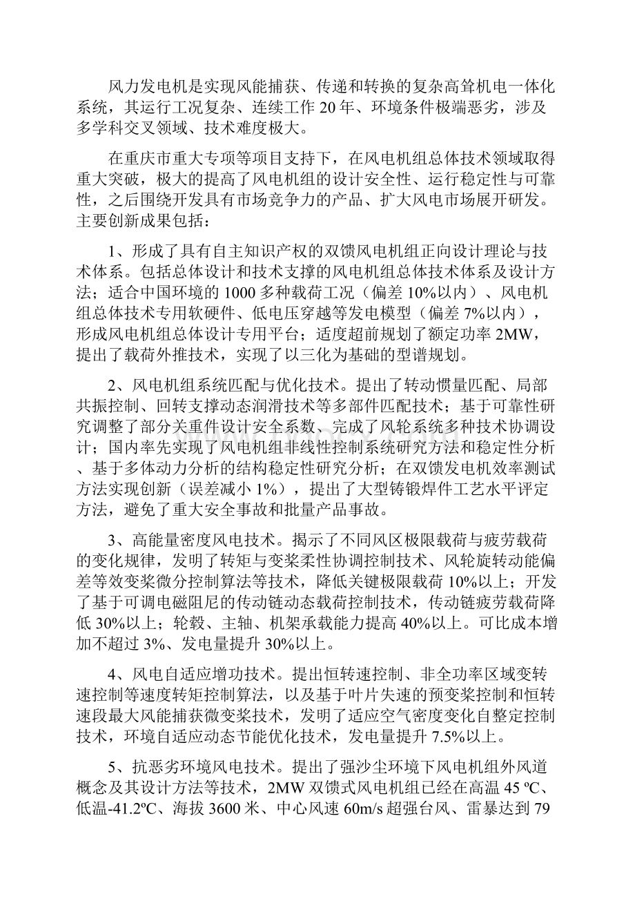 2MW双馈式风电机组关键技术与规模化应用doc.docx_第2页