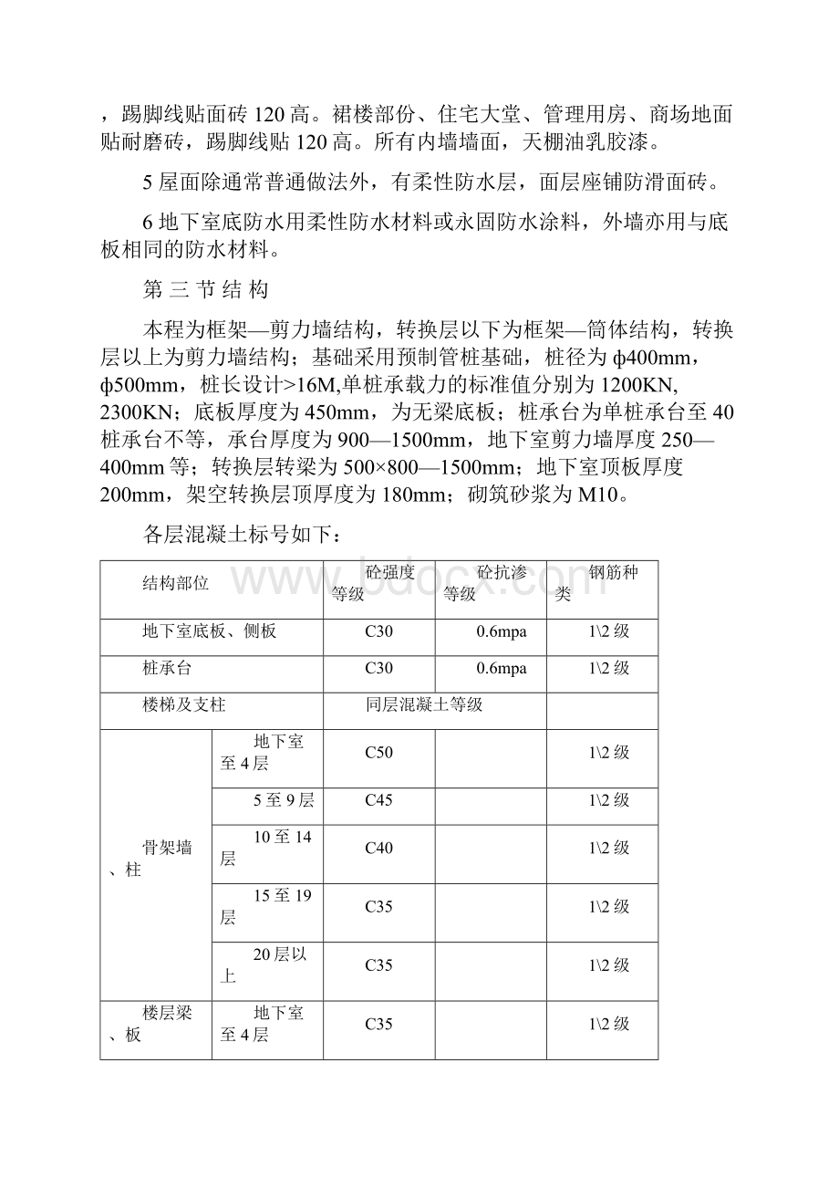 强烈推荐宏景台项目施工方案.docx_第2页