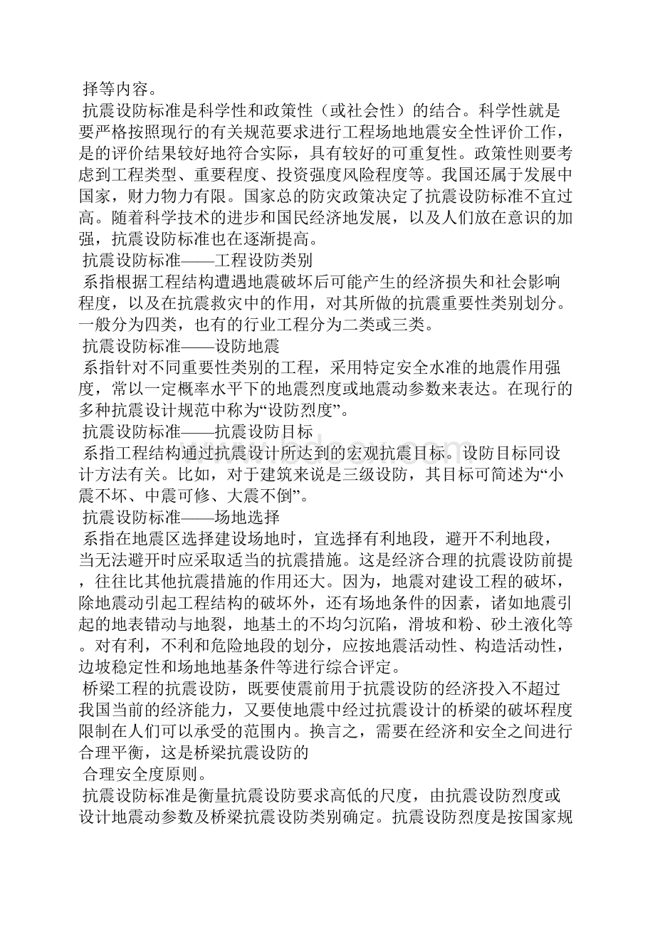 第二章桥梁抗震设计基本要求.docx_第2页