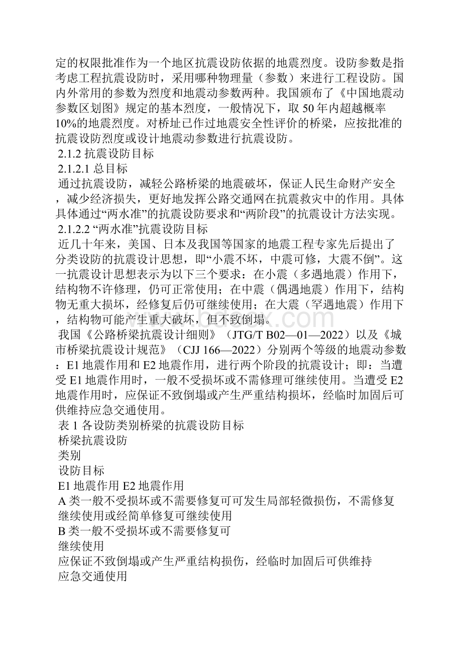 第二章桥梁抗震设计基本要求.docx_第3页