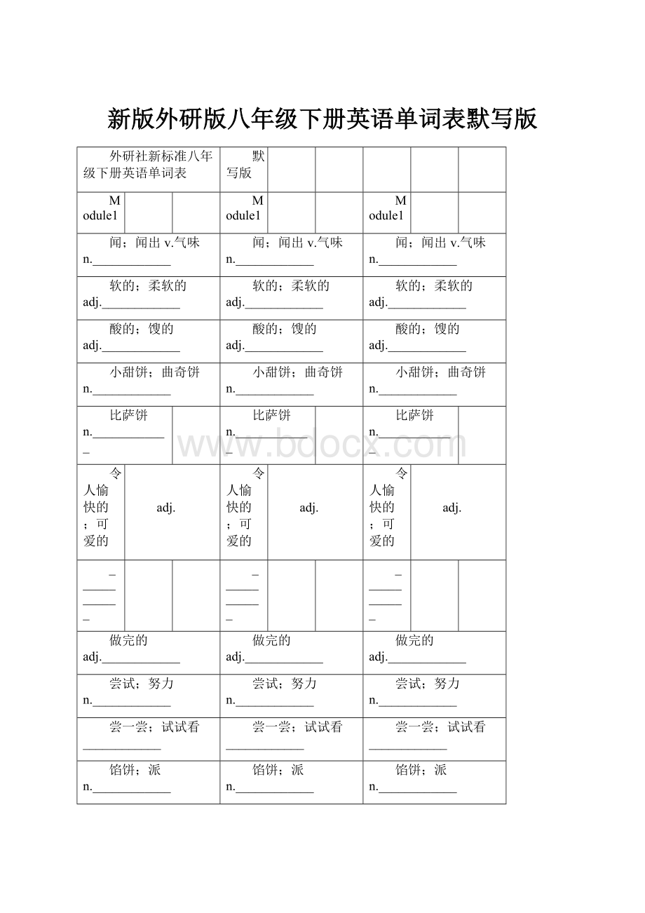 新版外研版八年级下册英语单词表默写版.docx_第1页