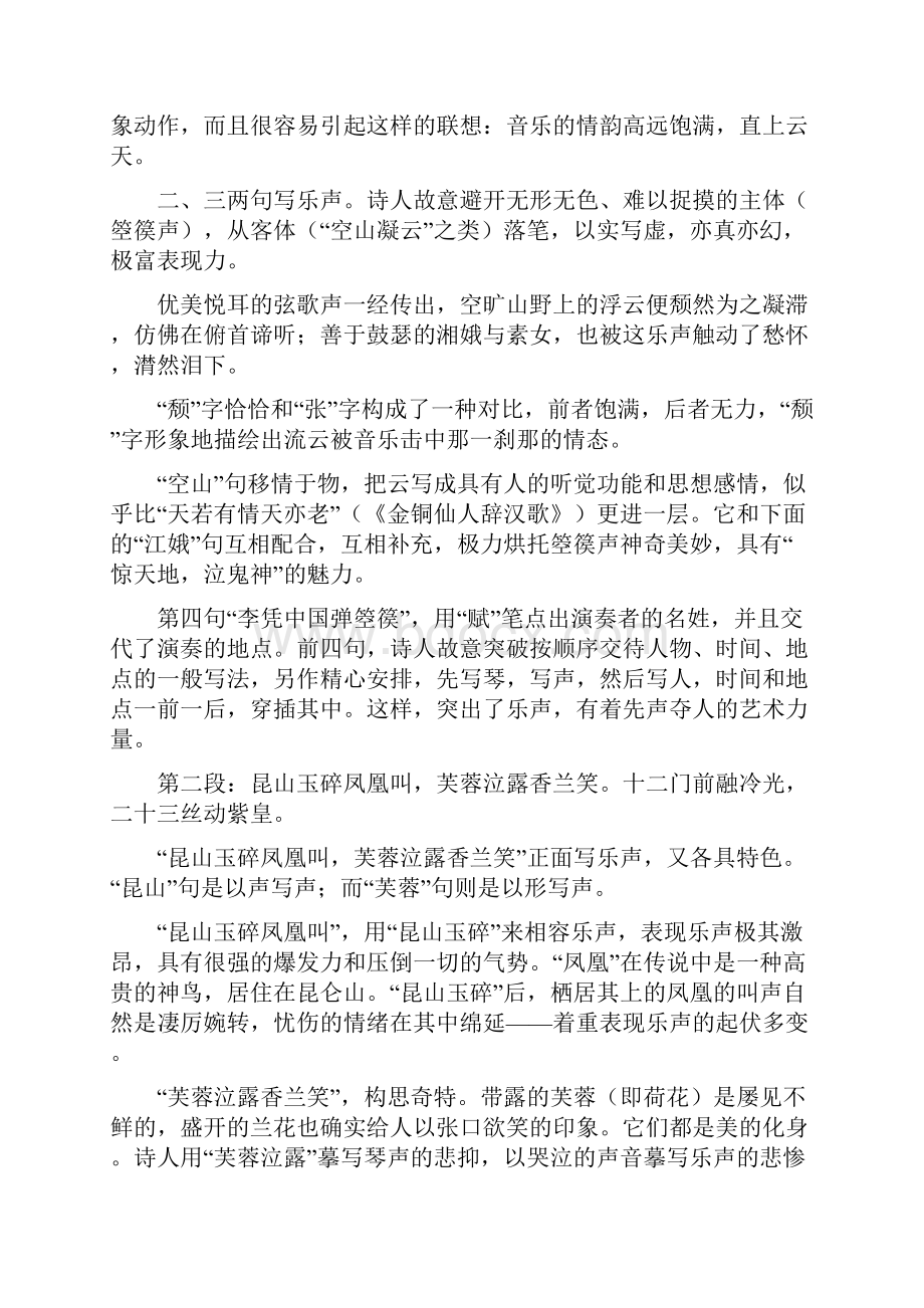 高中语文第三单元《李凭箜篌引》教案新人教版选修《中国古代诗歌散文欣赏》.docx_第3页