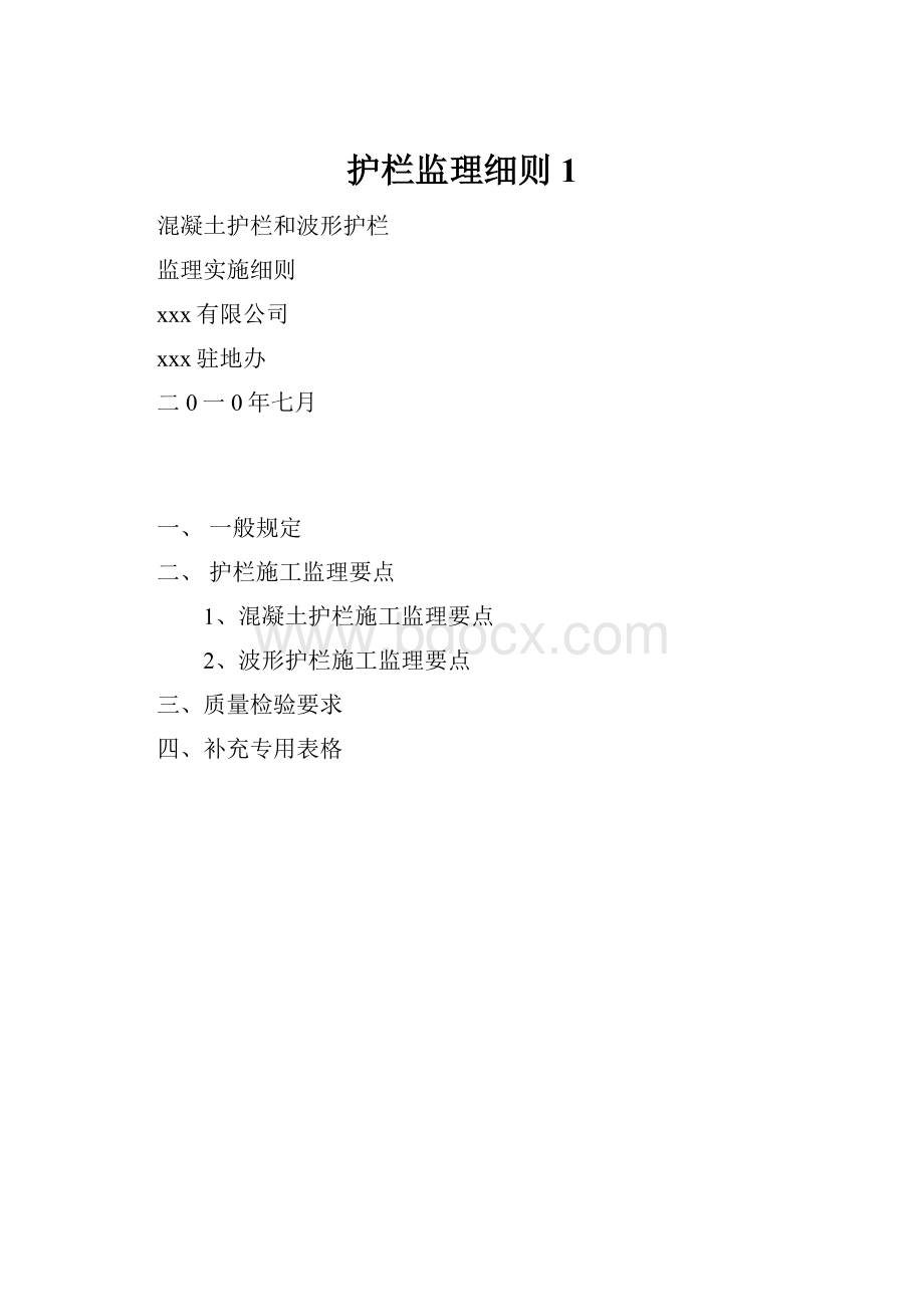 护栏监理细则1.docx