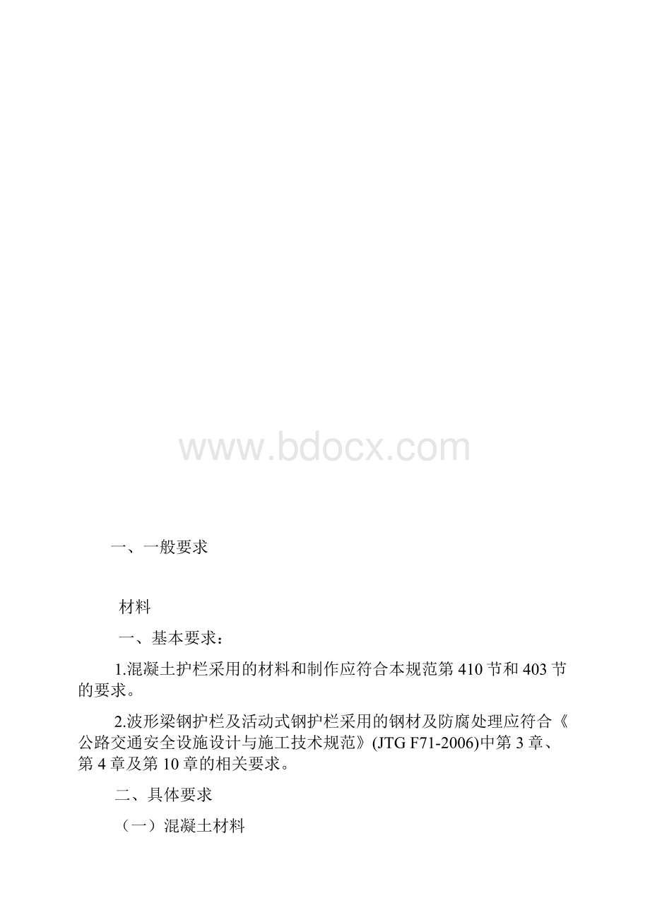 护栏监理细则1.docx_第2页