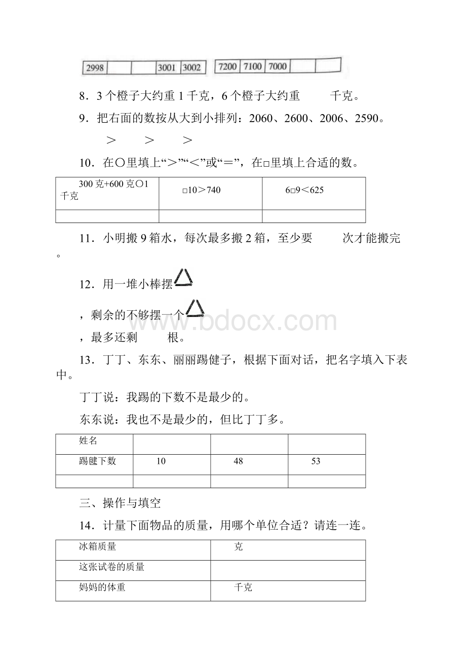 学年广东省广州市越秀区二年级下期末数学学生版+解析版.docx_第2页