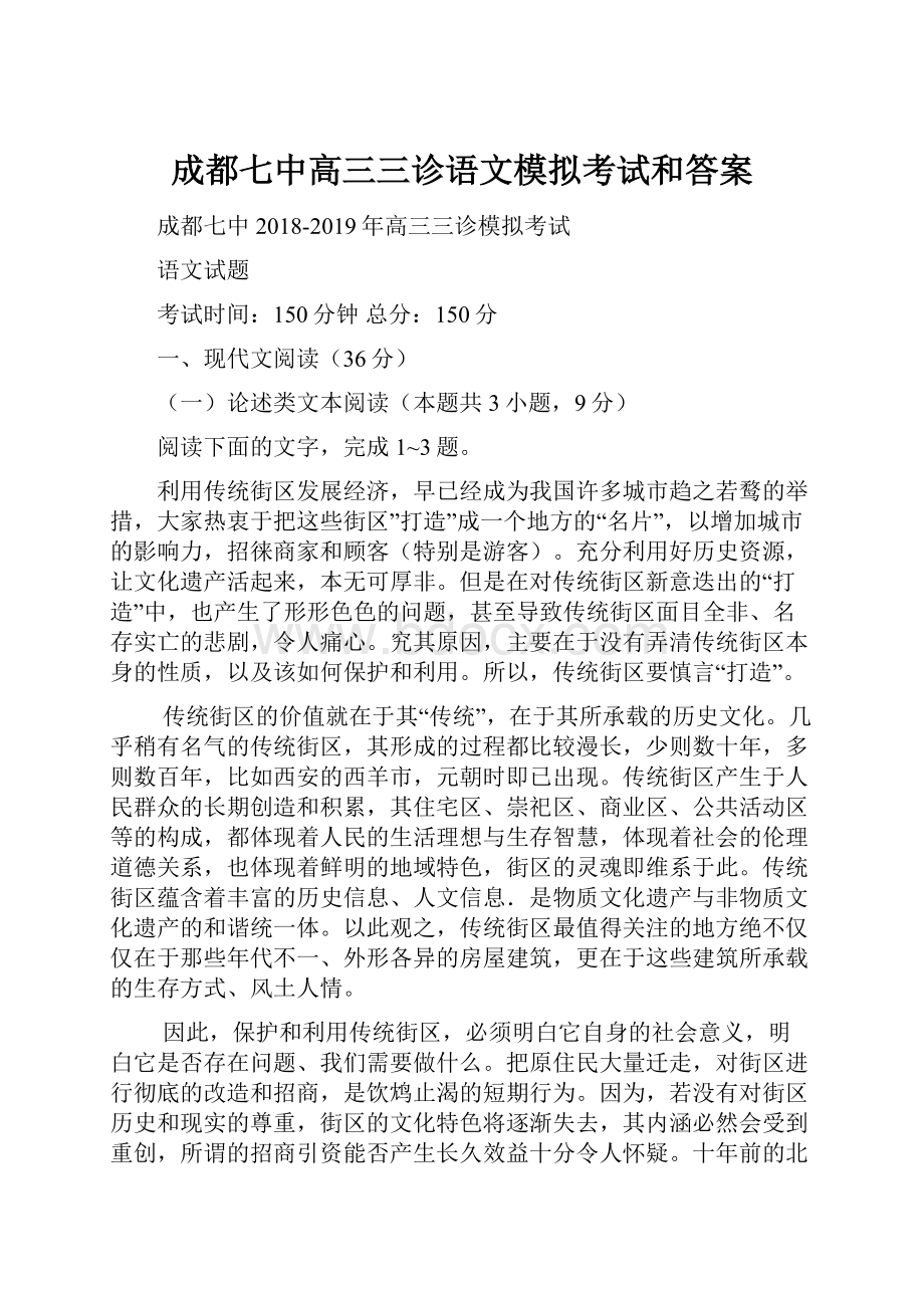 成都七中高三三诊语文模拟考试和答案.docx_第1页