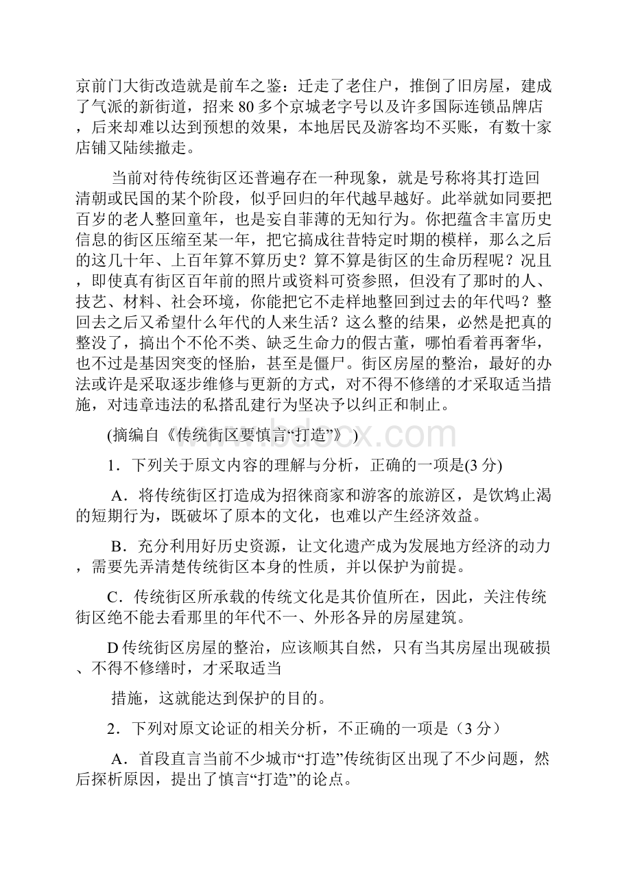 成都七中高三三诊语文模拟考试和答案.docx_第2页