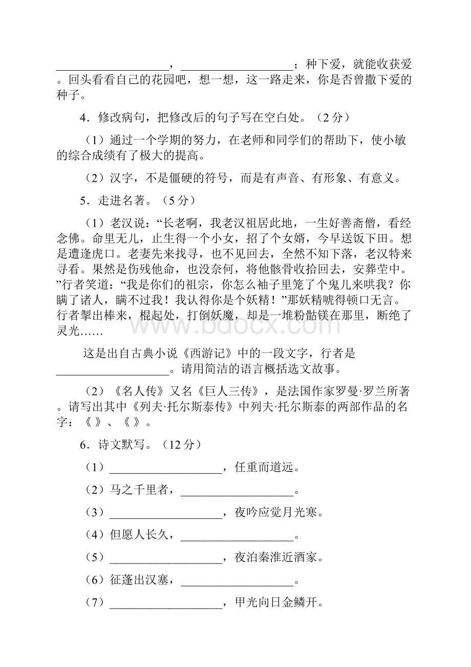 九年级皇姑区语文试题.docx_第2页