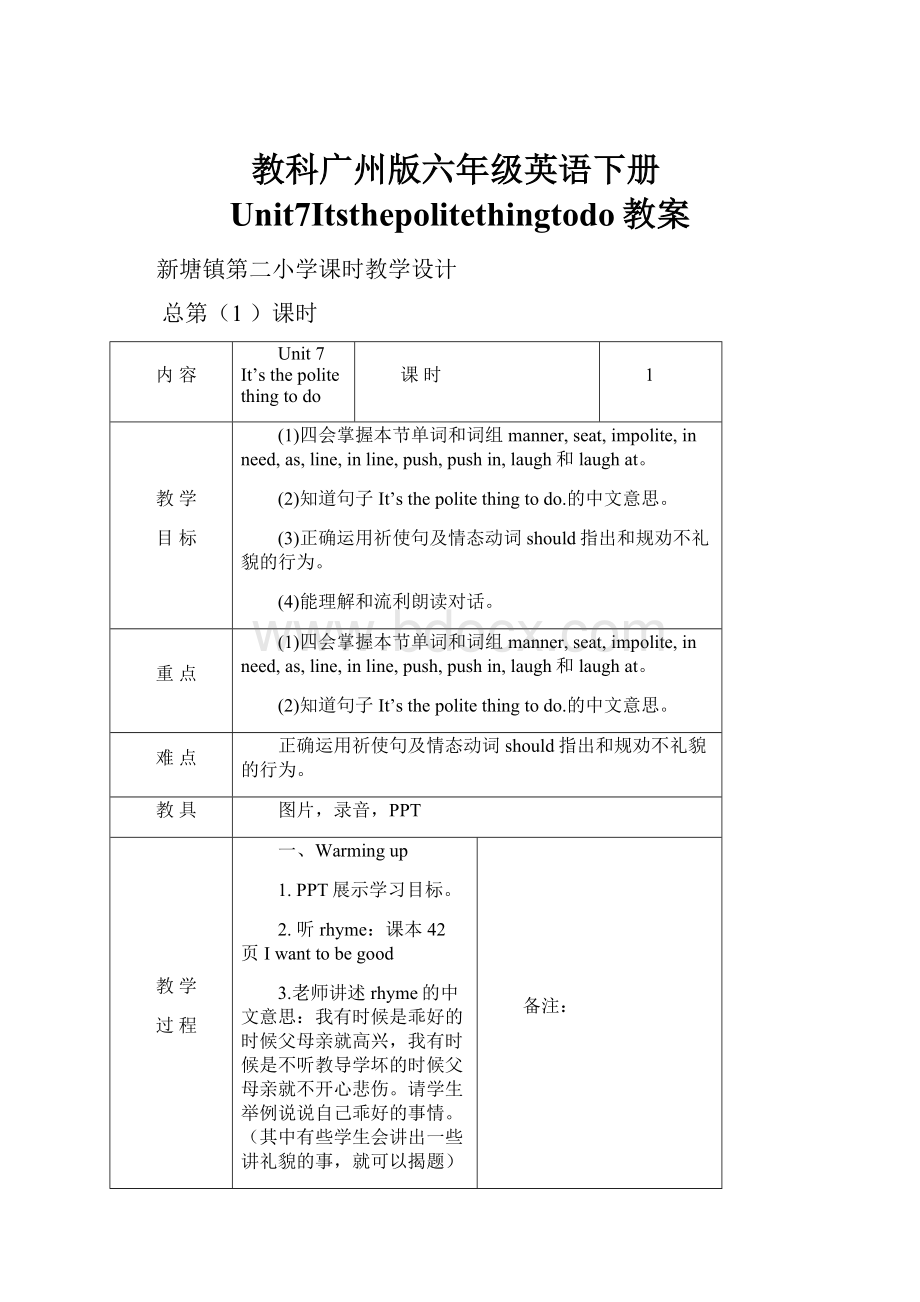 教科广州版六年级英语下册Unit7Itsthepolitethingtodo教案.docx