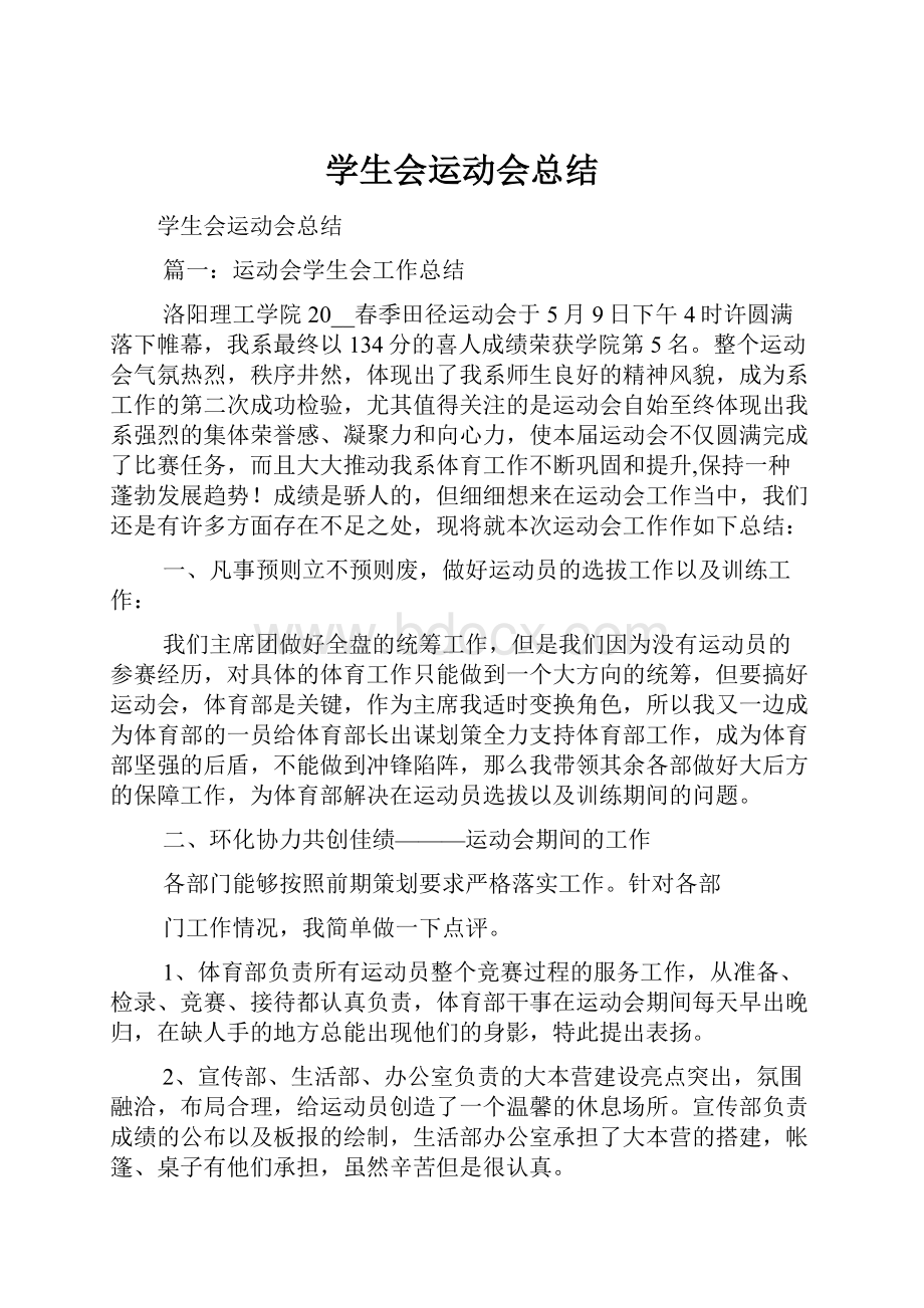 学生会运动会总结.docx_第1页