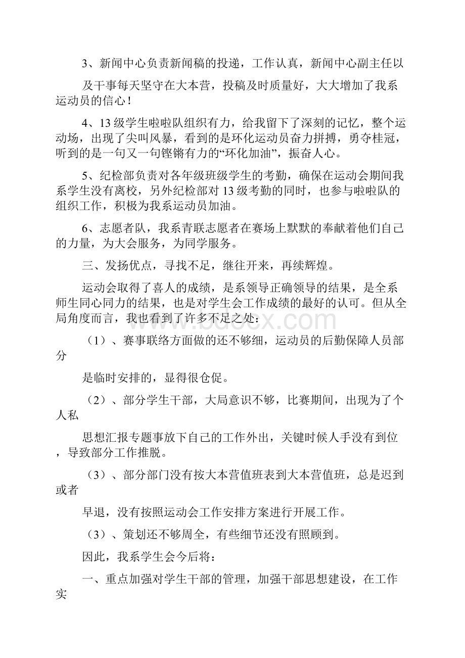 学生会运动会总结.docx_第2页